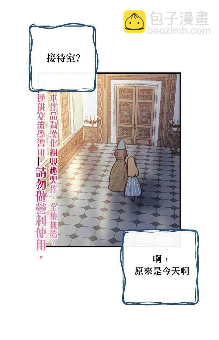 替身皇妃 - 12話(1/2) - 8