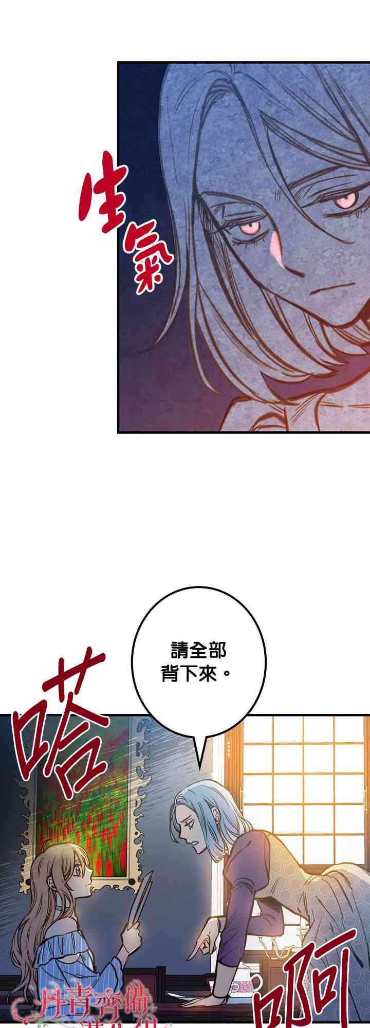 替身皇妃 - 12話(1/2) - 3