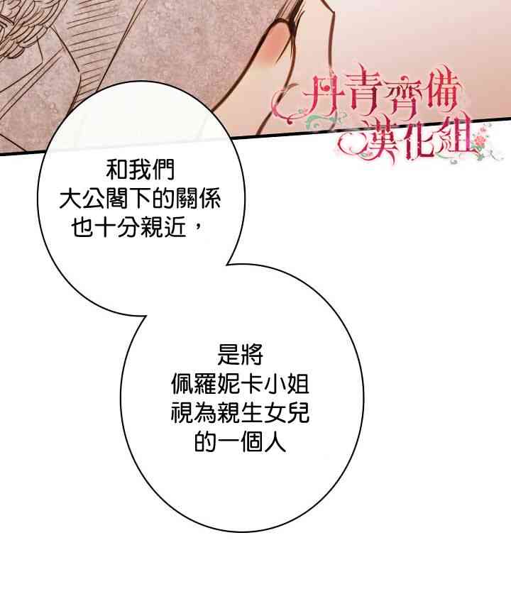 替身皇妃 - 12話(1/2) - 8