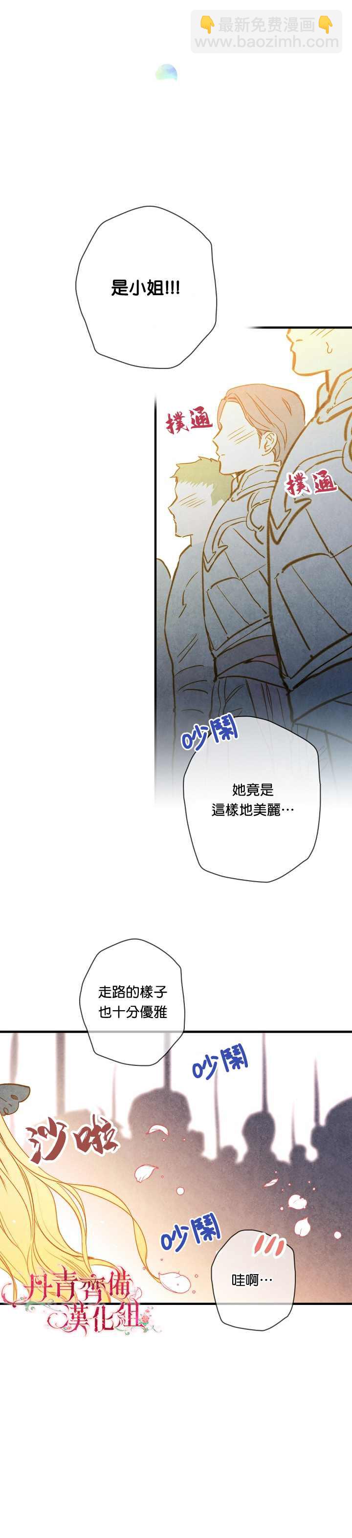 替身皇妃 - 第20話 - 6