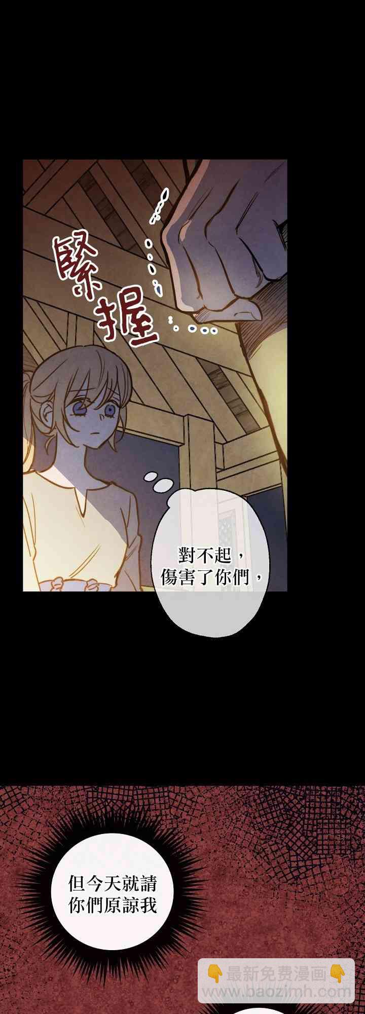 替身皇妃 - 第4話(1/2) - 5