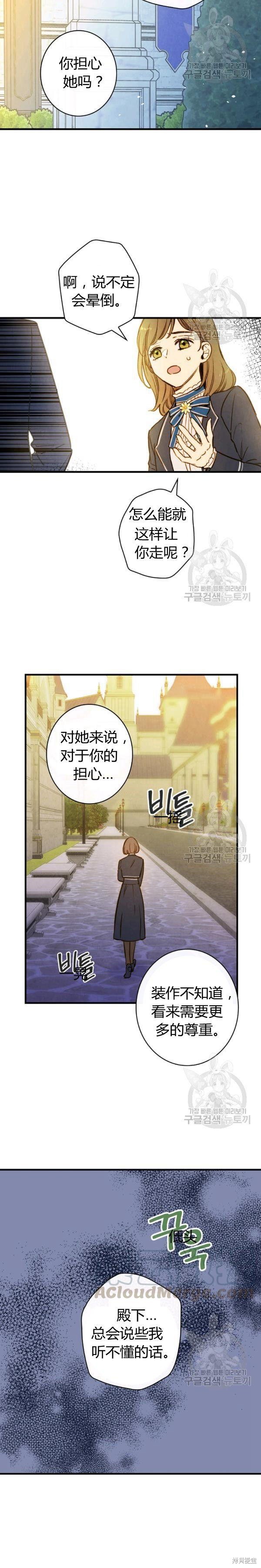 替身皇妃 - 第40話 - 2