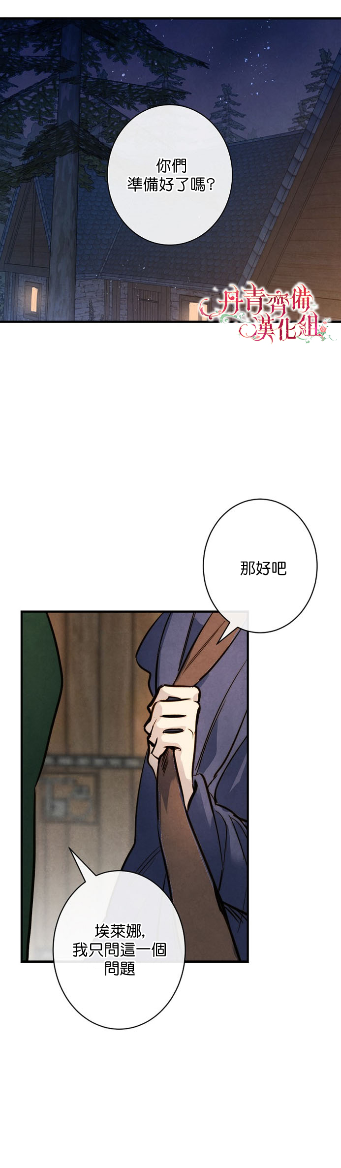 替身皇妃 - 第7話(1/2) - 1