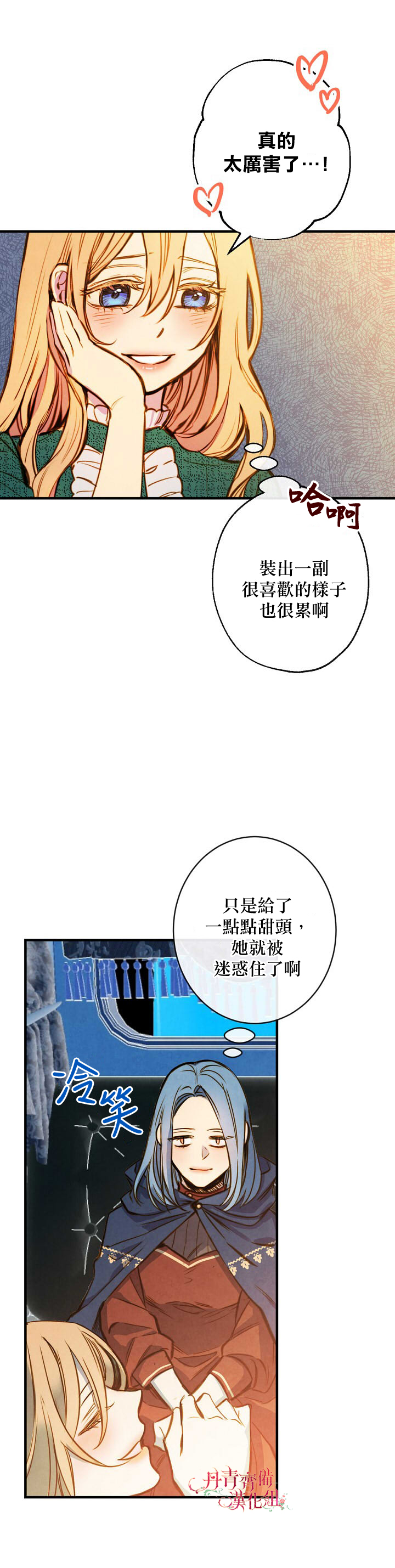 替身皇妃 - 第9話(1/2) - 6