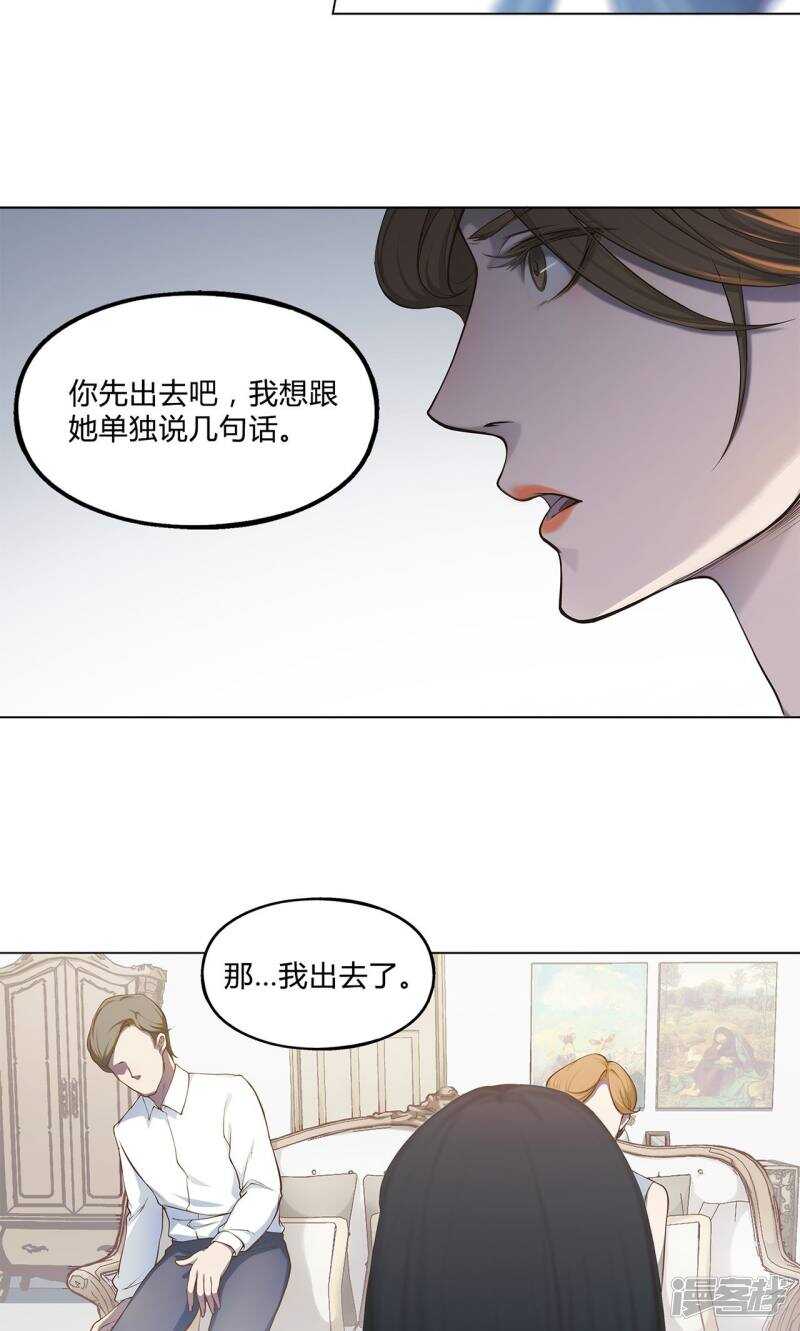 替身名媛 - 第31話 - 3