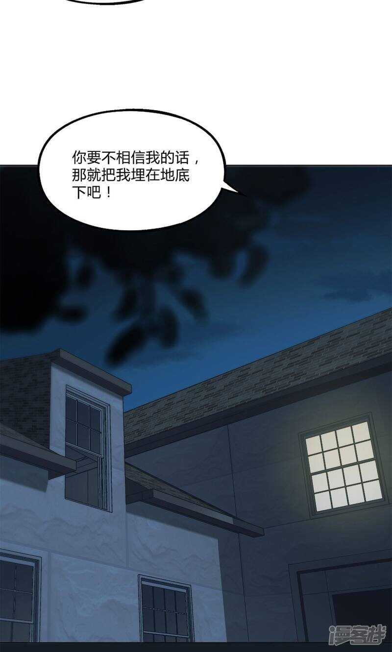 替身名媛 - 第33話 - 1