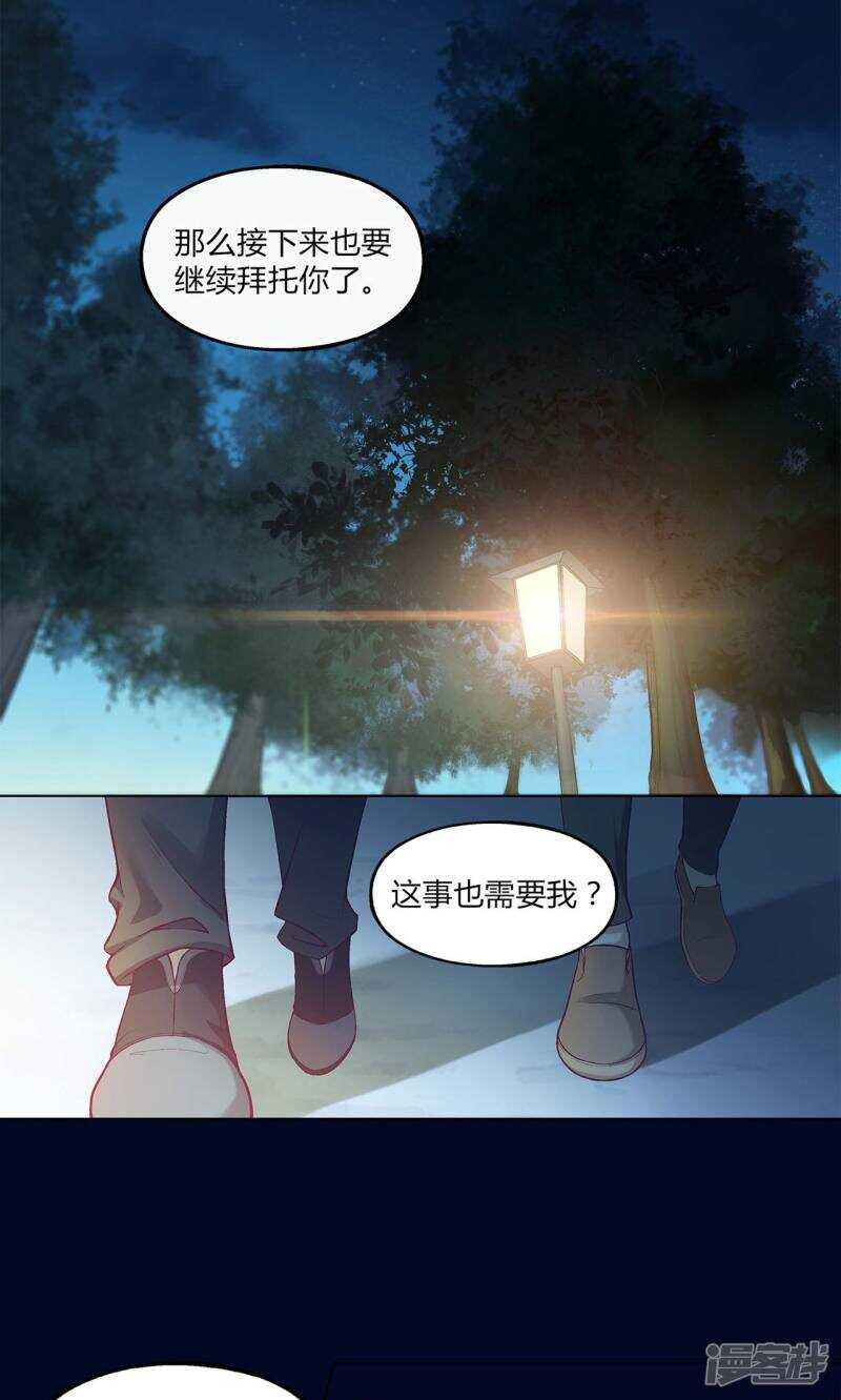 替身名媛 - 第39話 - 2