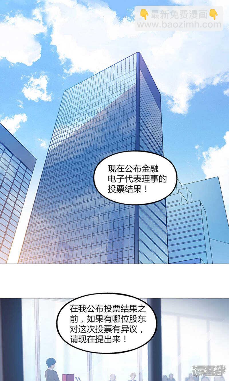 替身名媛 - 第51話 - 2