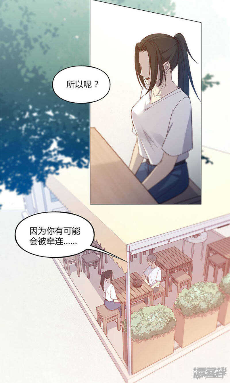 替身名媛 - 第53話 - 3