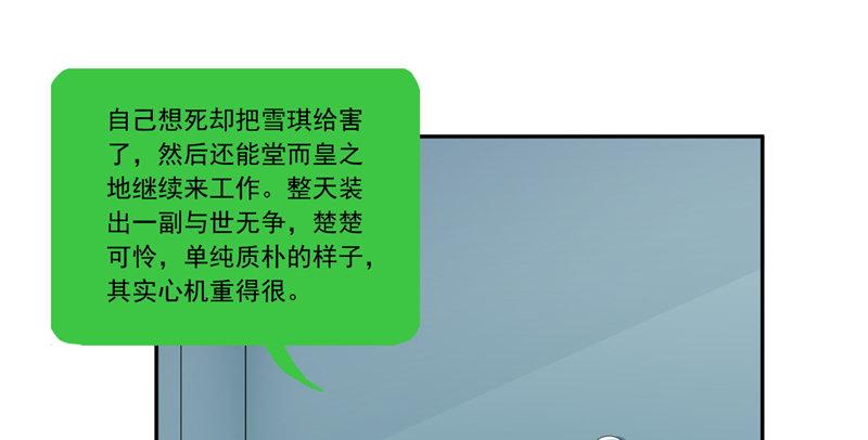 替身難爲，總裁劫個色 - 第十八話 小不忍則亂大謀(1/2) - 6