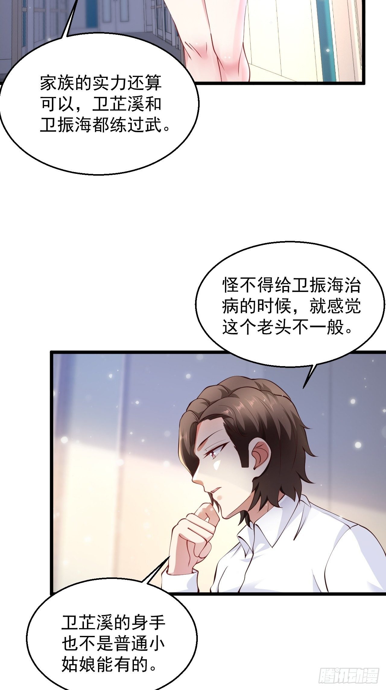 9 你怎么脸红了-第11话