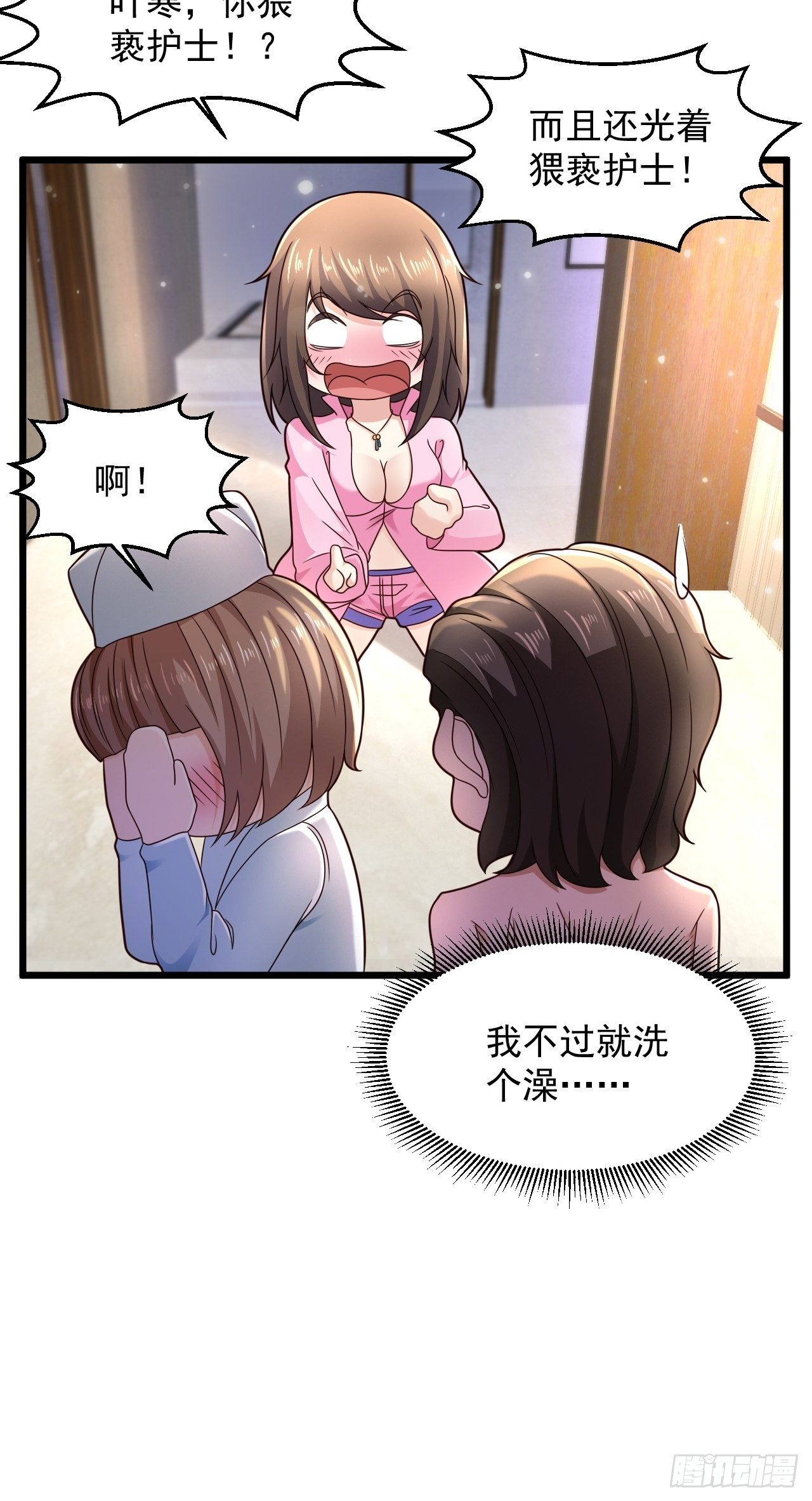 9 你怎么脸红了-第11话