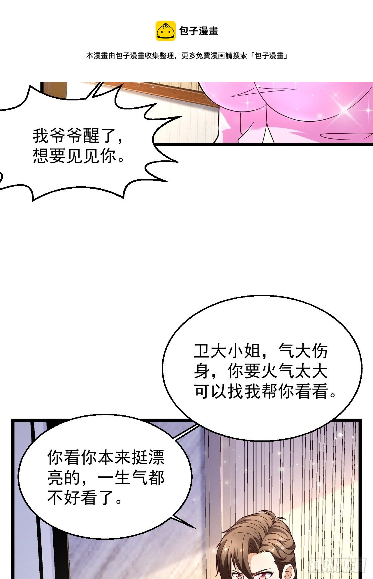 9 你怎么脸红了-第11话