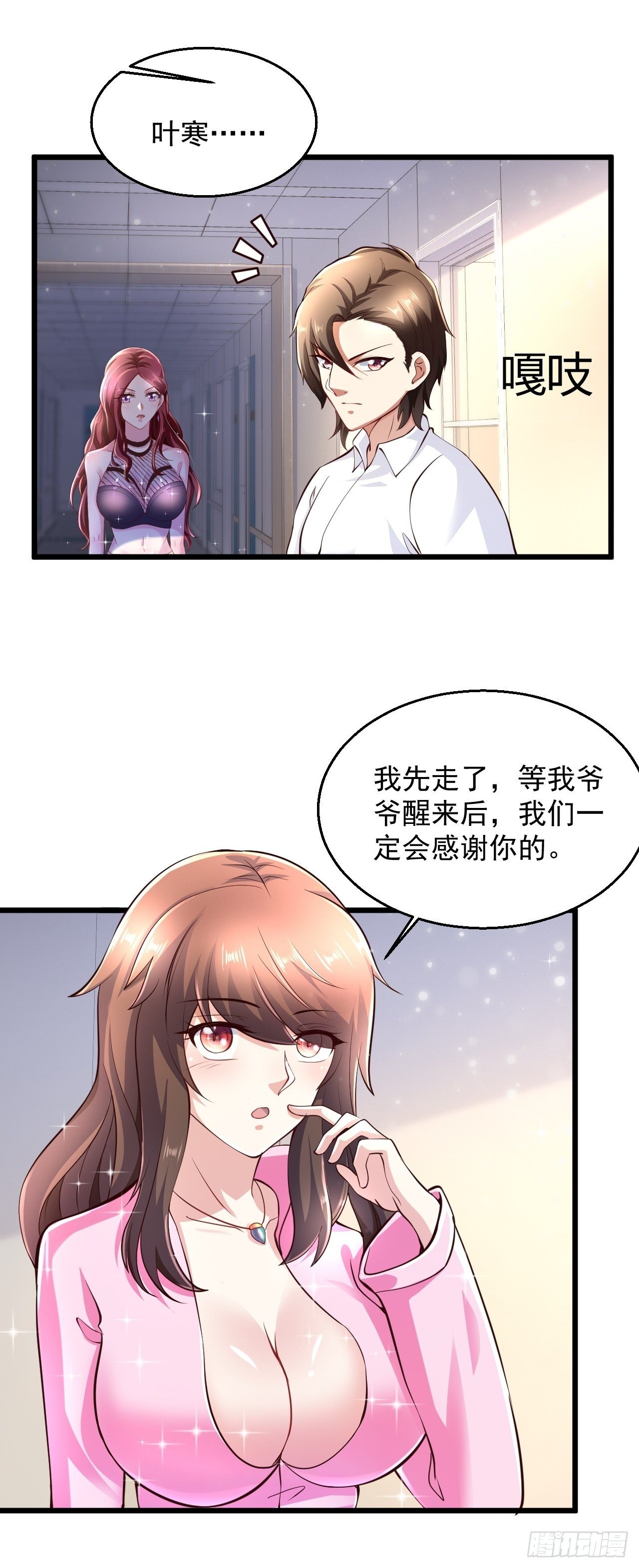 9 你怎么脸红了-第11话