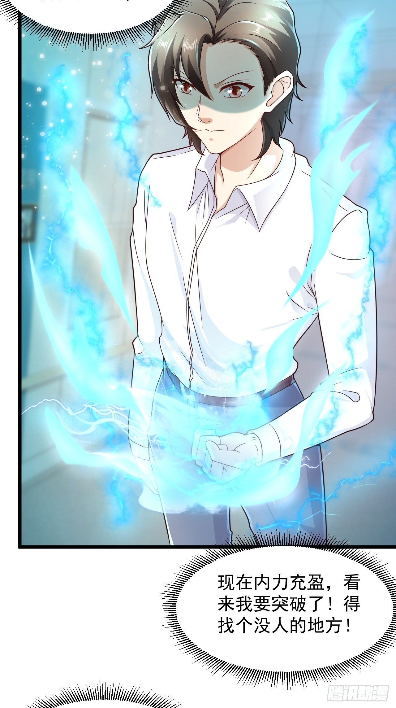 9 你怎么脸红了-第11话