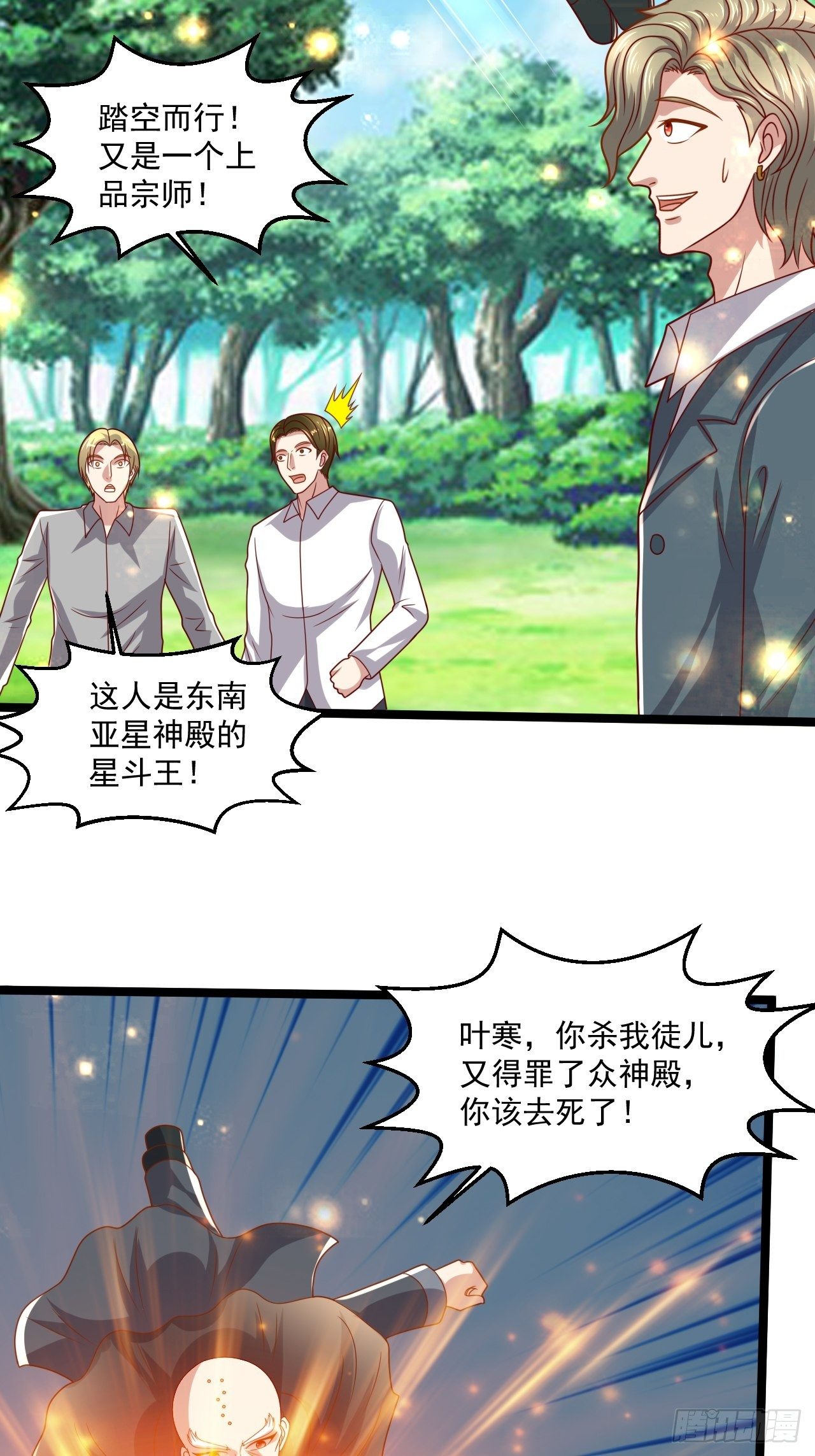 99 郑耀祖出手-第101话