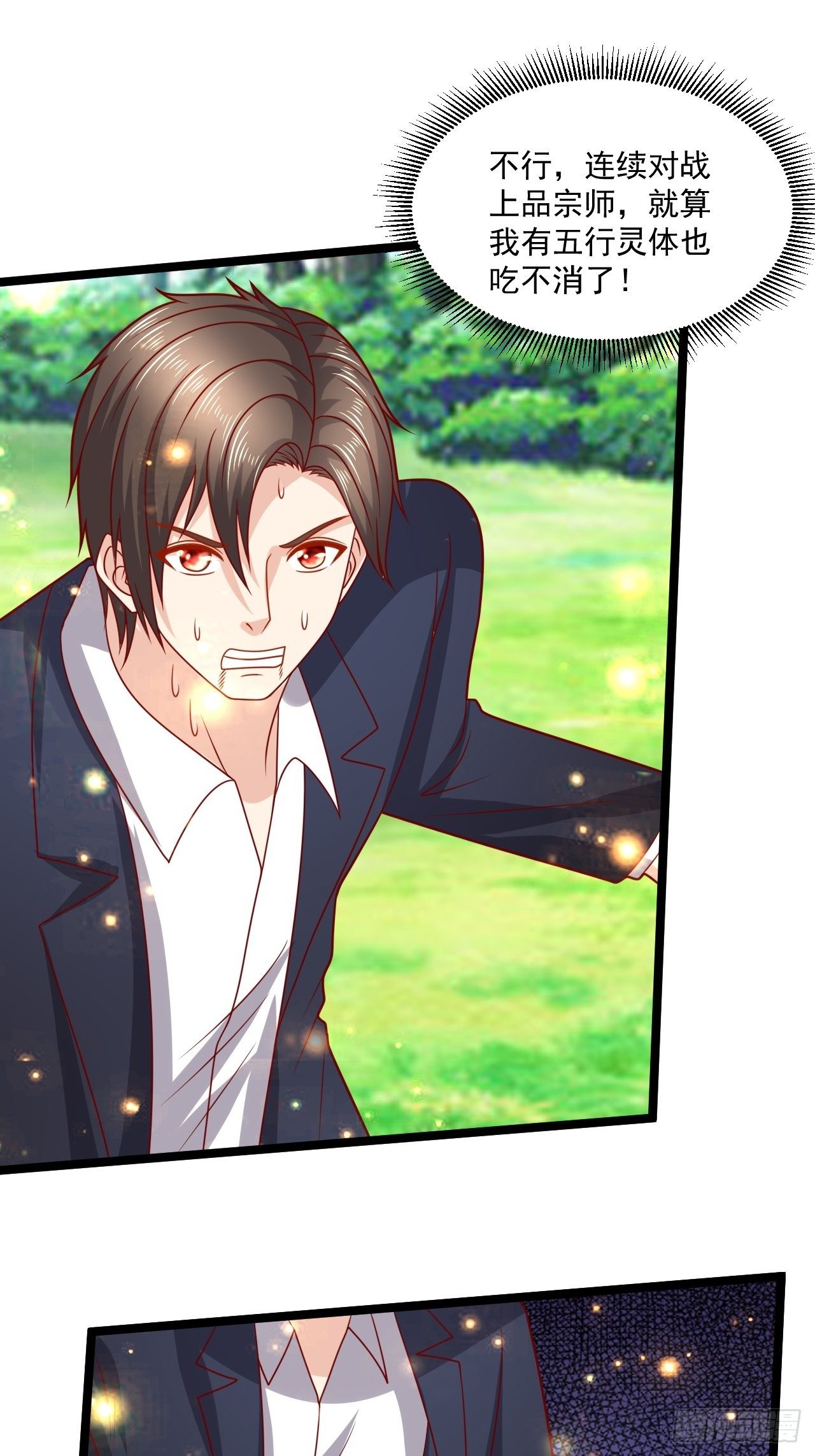 99 郑耀祖出手-第101话