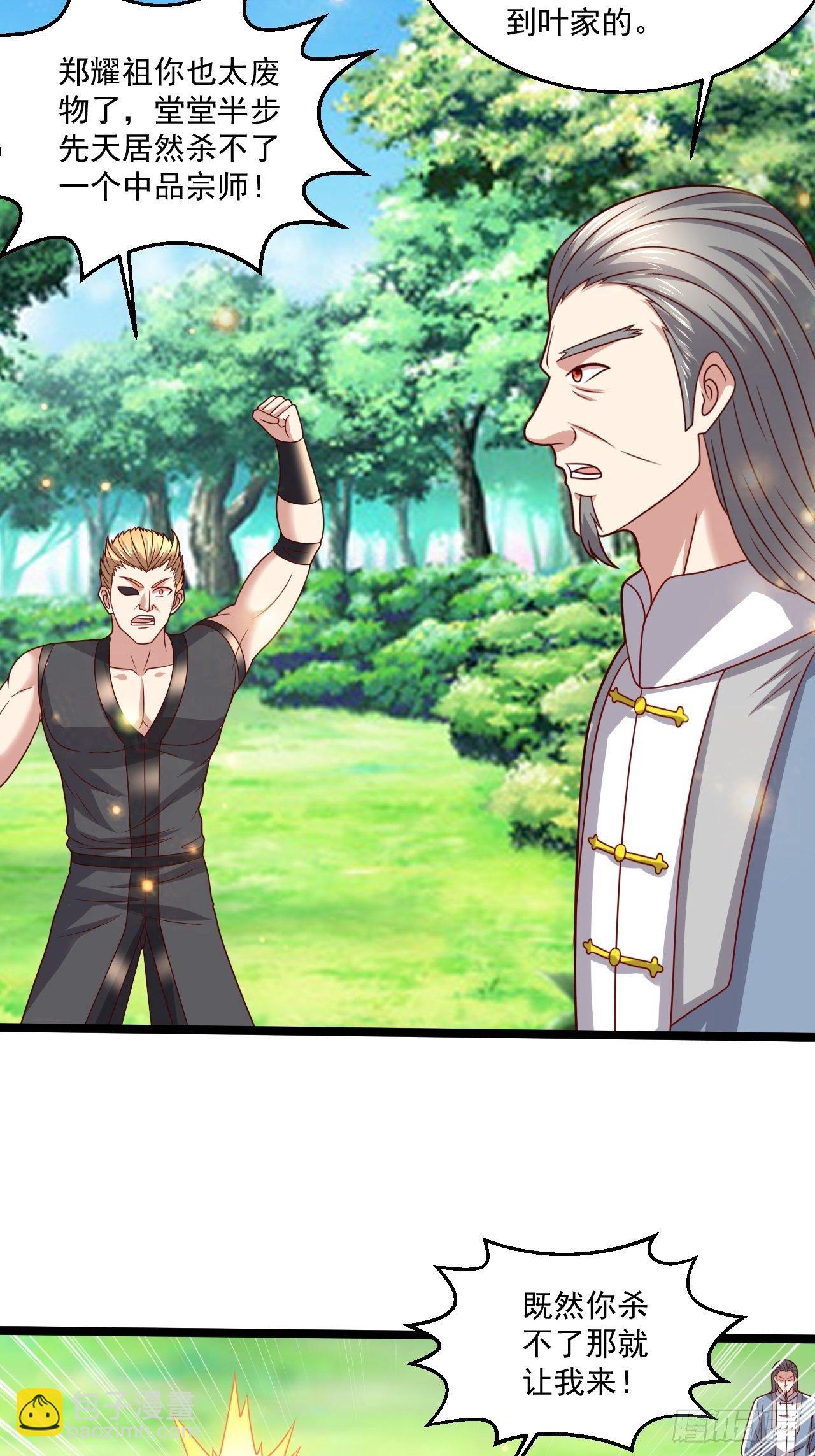 99 郑耀祖出手-第101话