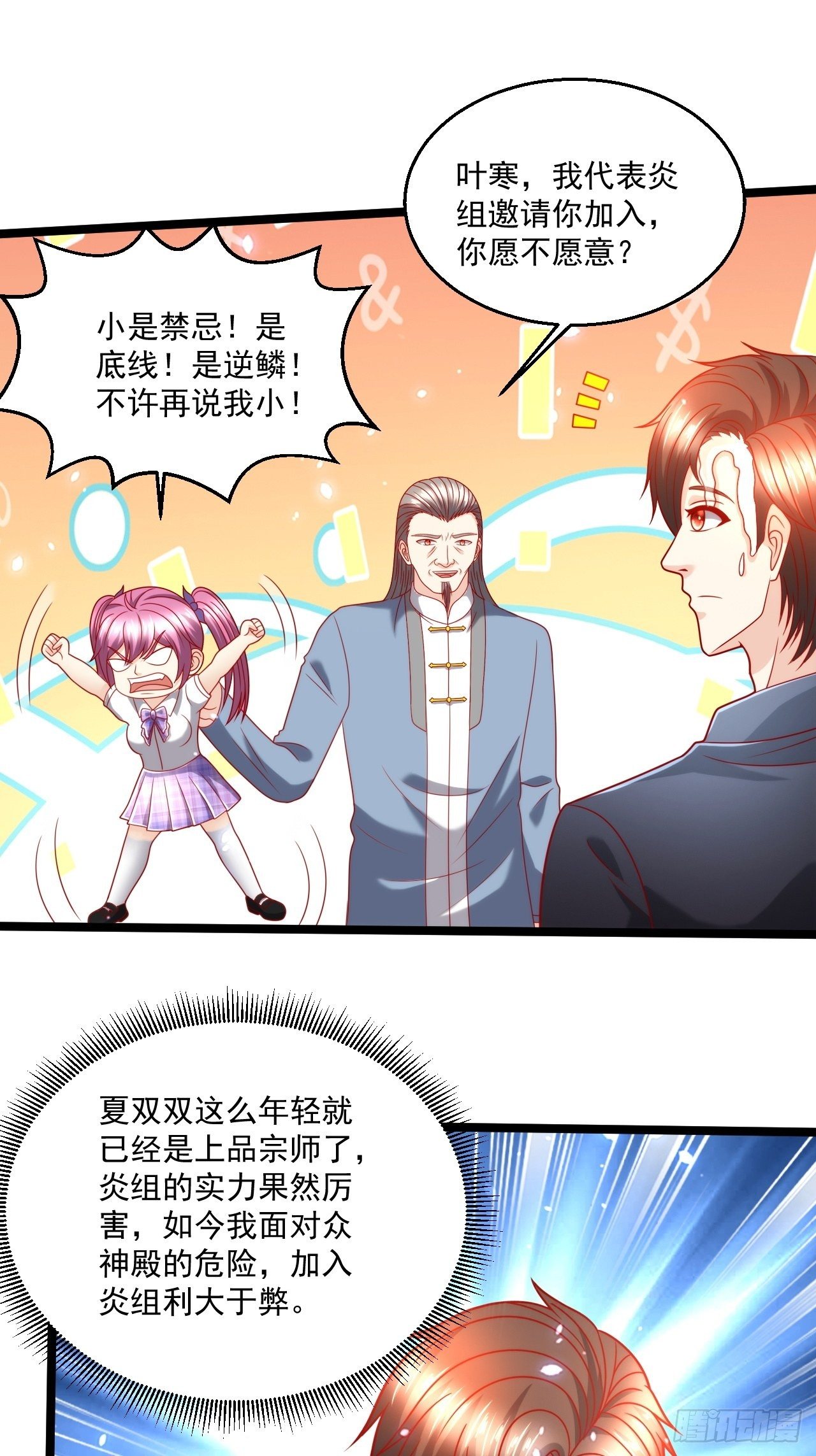 101 我要杀的是叶寒！-第103话