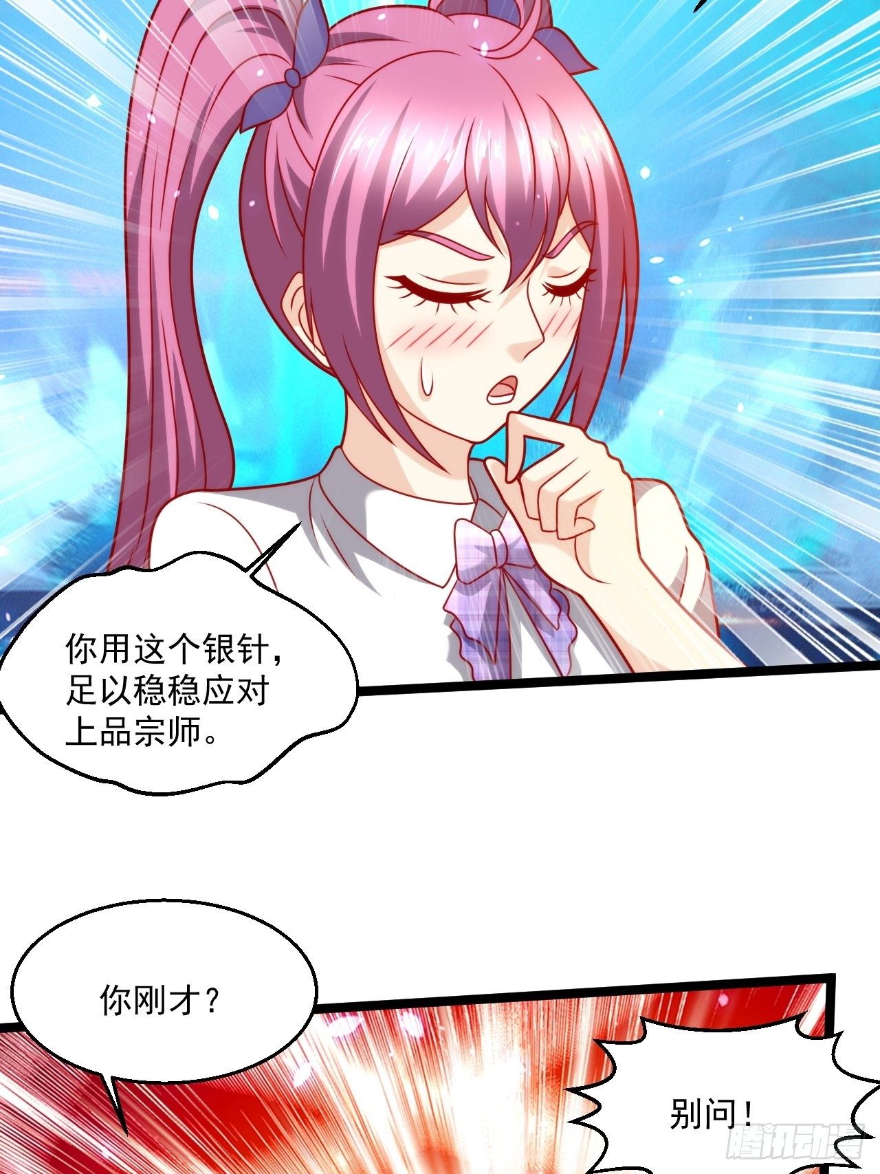 103 天玄衍命针-第105话