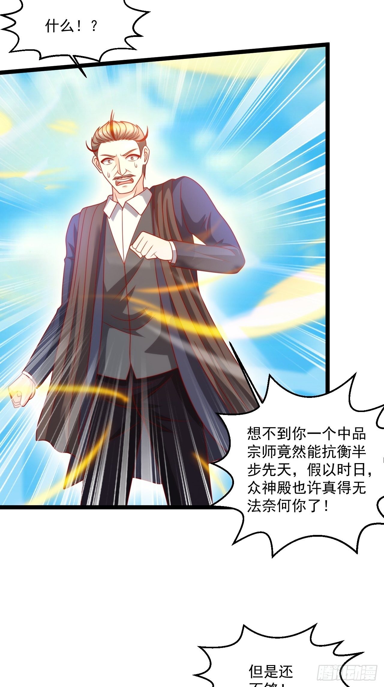 111 你怎么不去死！-第113话