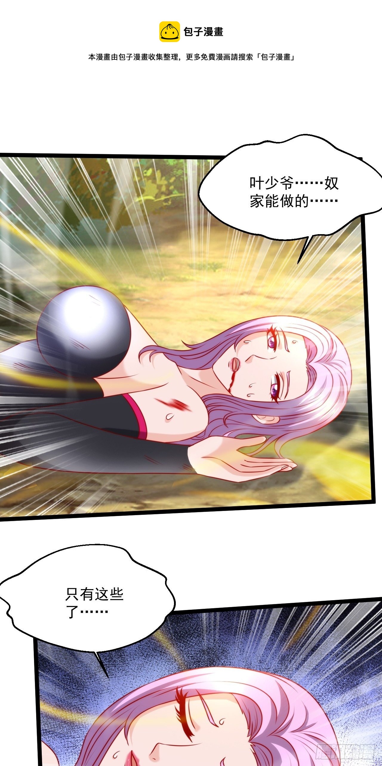 111 你怎么不去死！-第113话