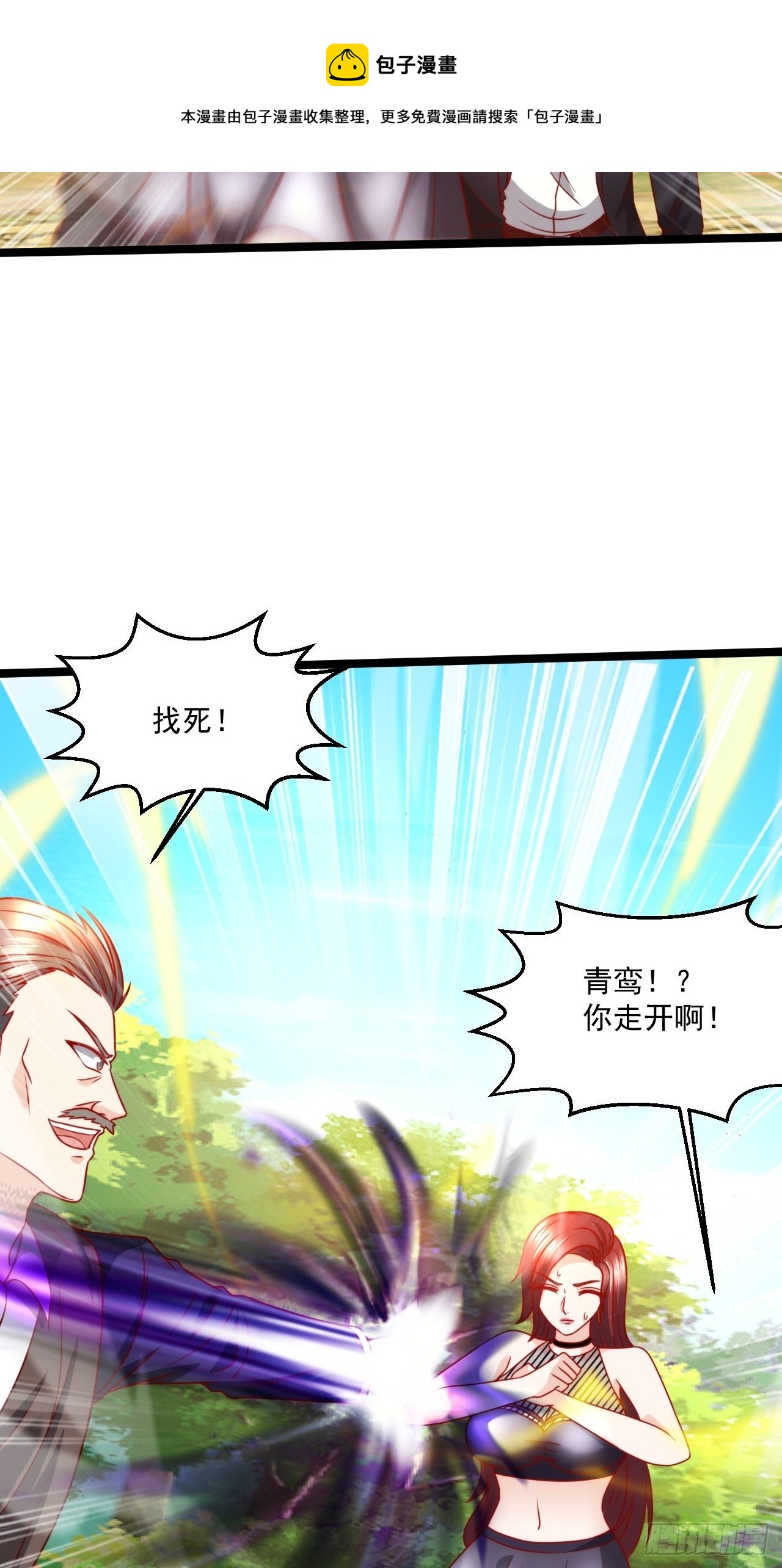 111 你怎么不去死！-第113话