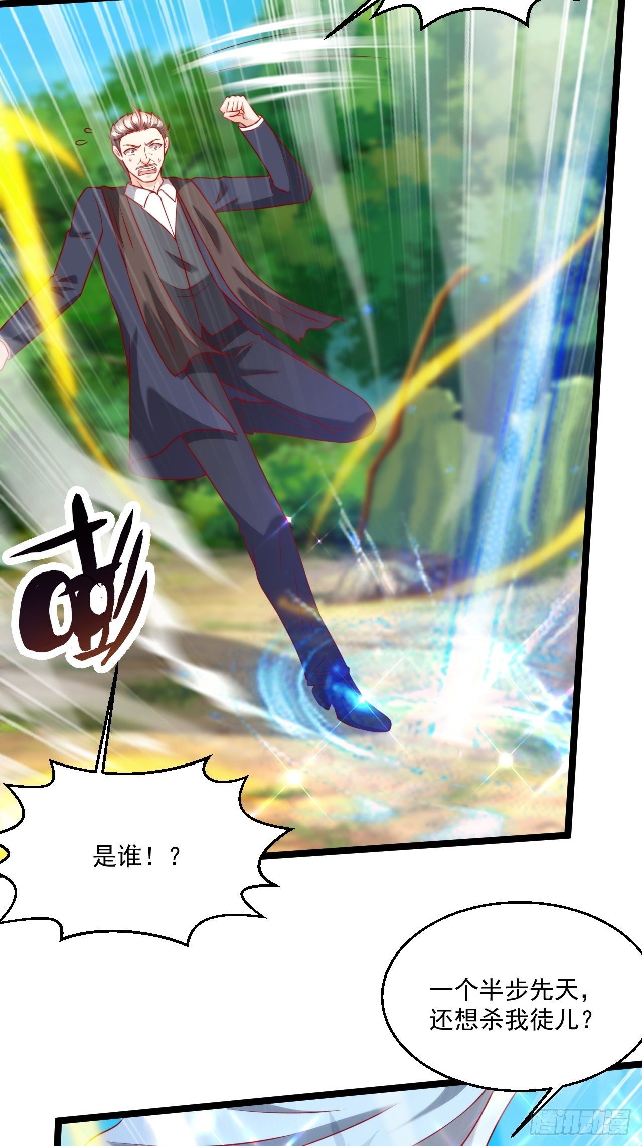 111 你怎么不去死！-第113话