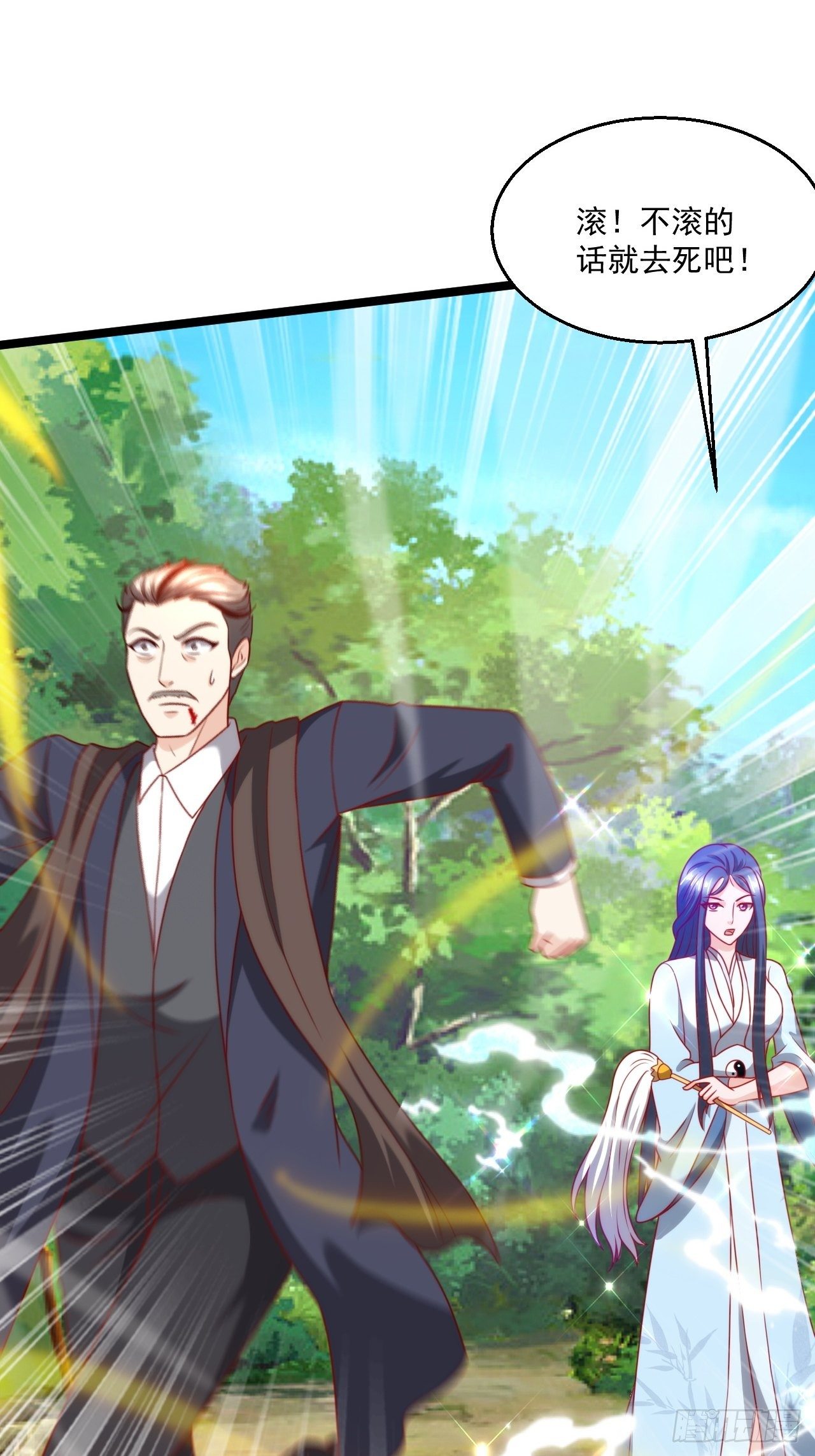 111 你怎么不去死！-第113话