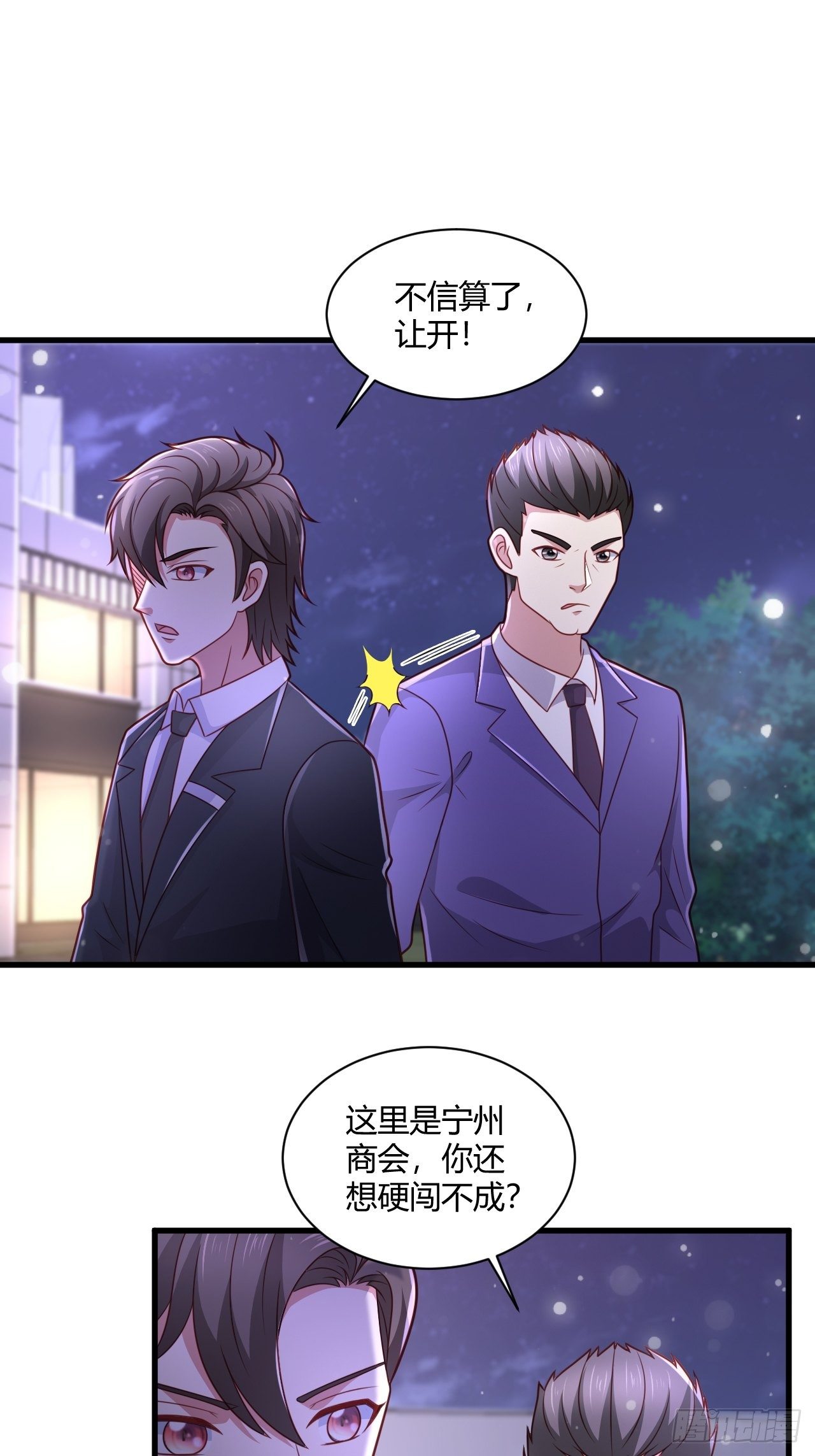 21 宁州商会-第23话