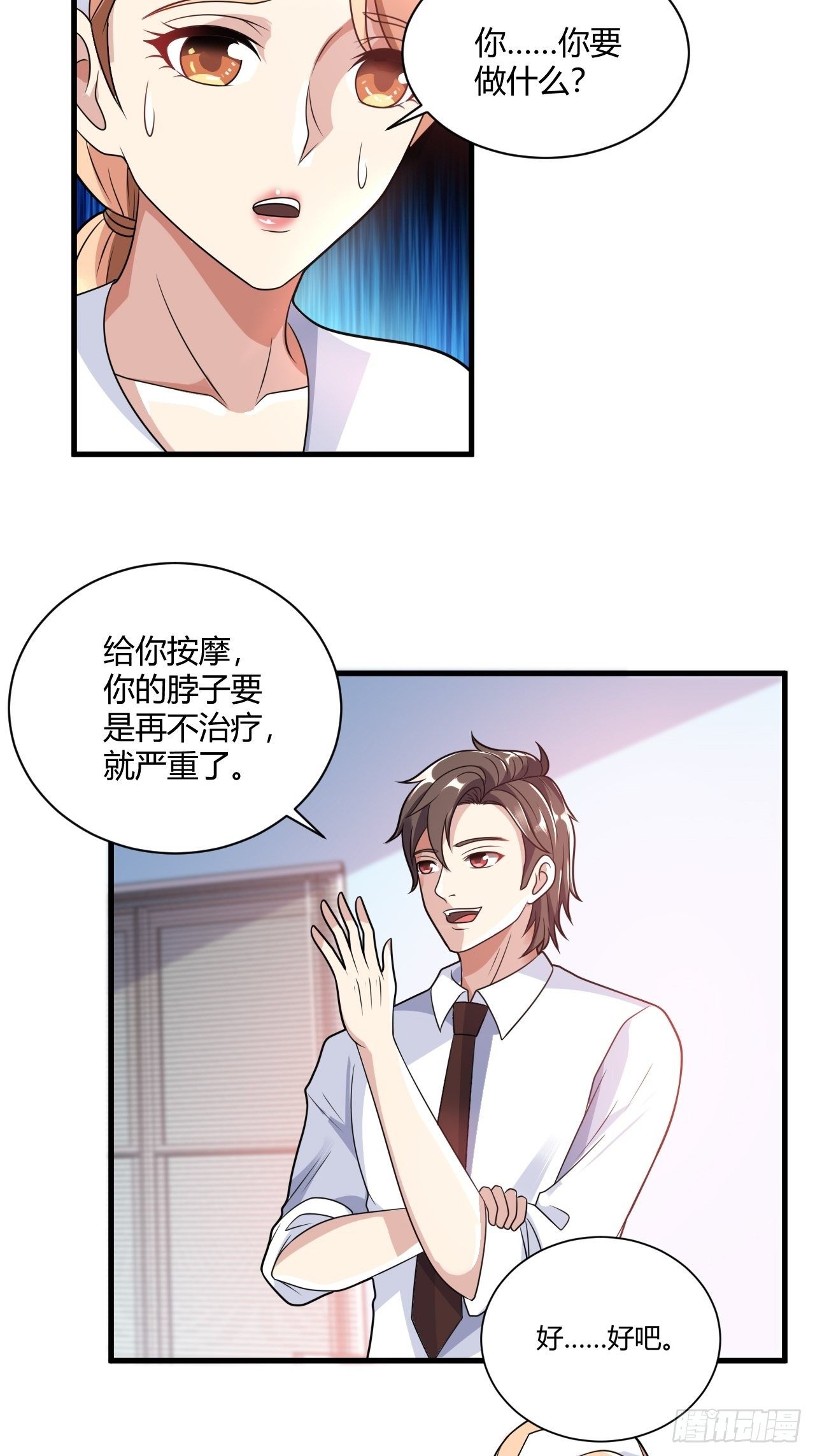 23 那就别走了-第25话