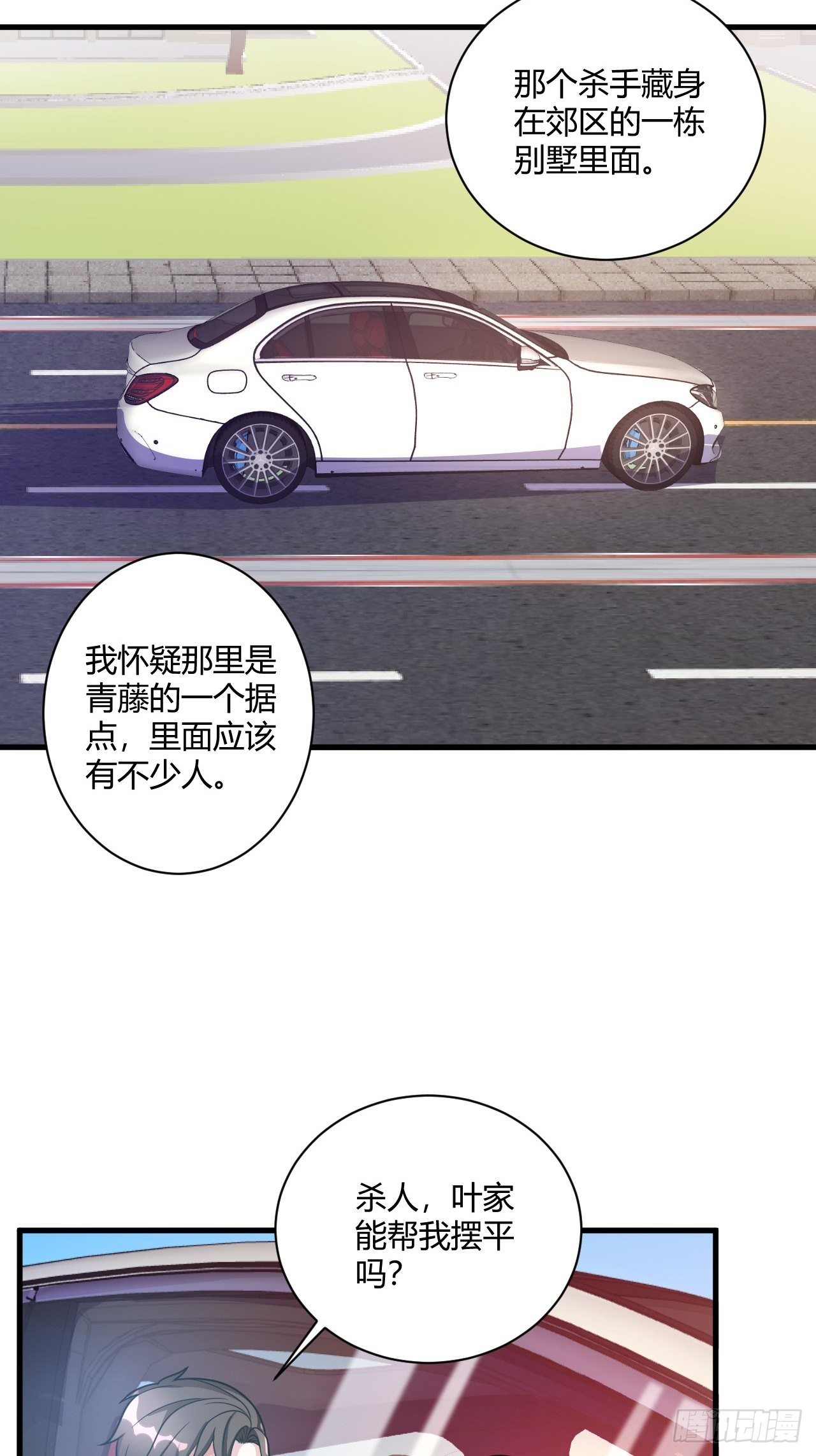 23 那就别走了-第25话