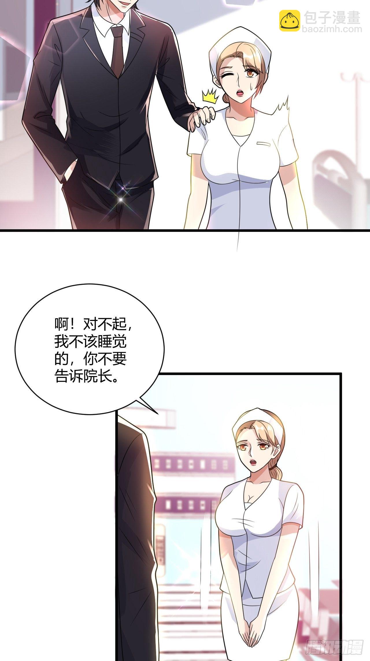 23 那就别走了-第25话