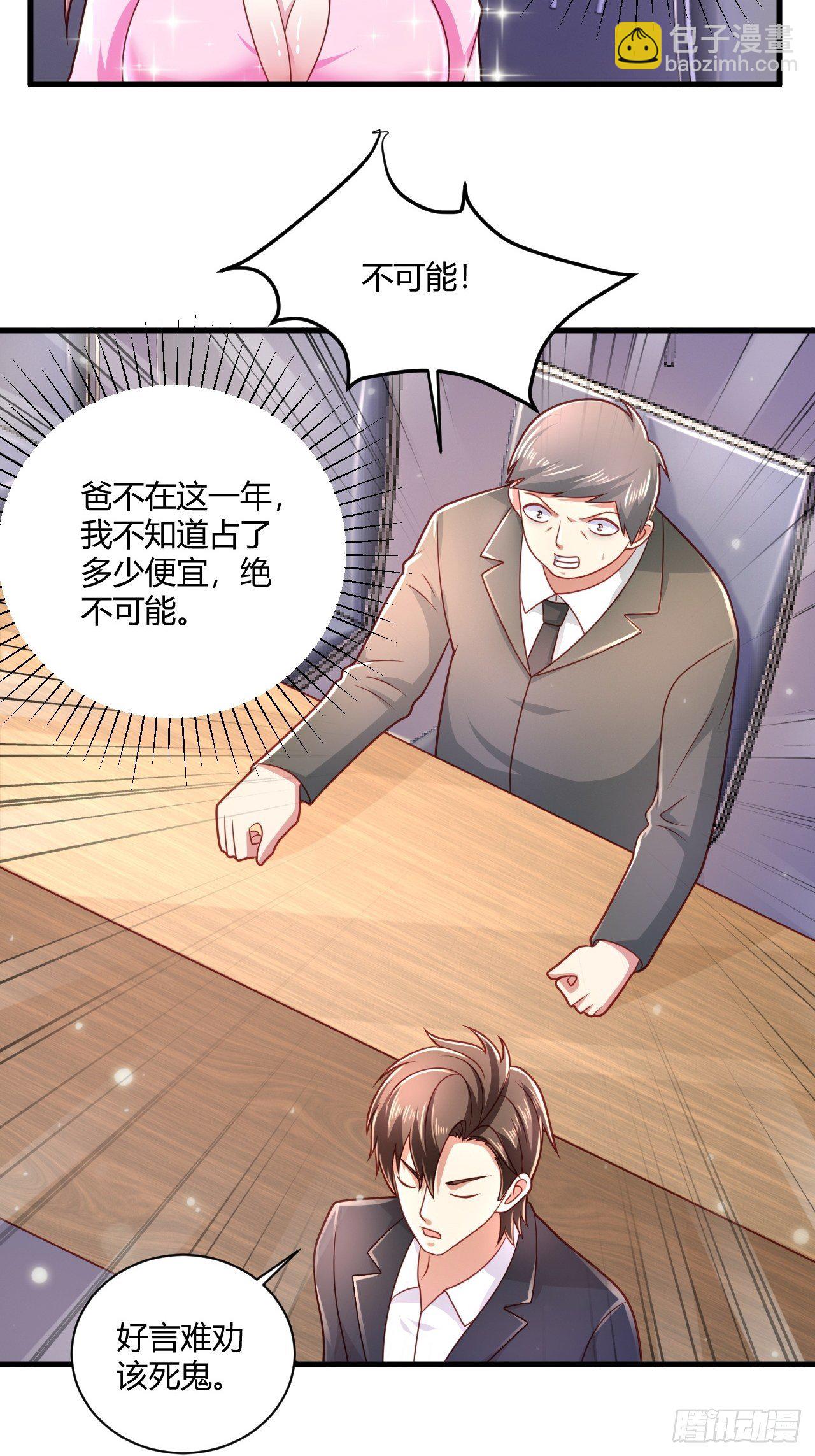 27 算个卦-第29话