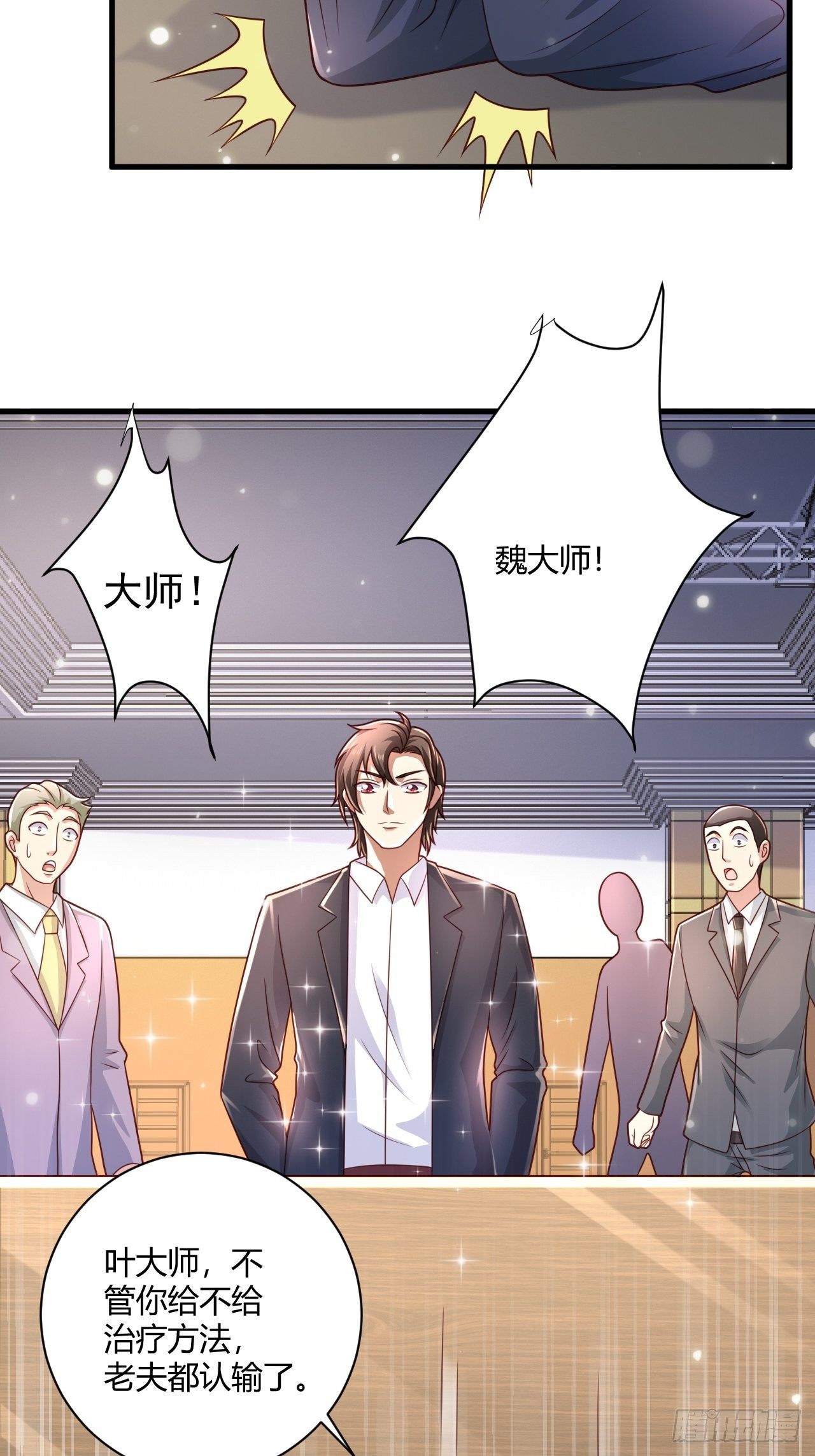 27 算个卦-第29话