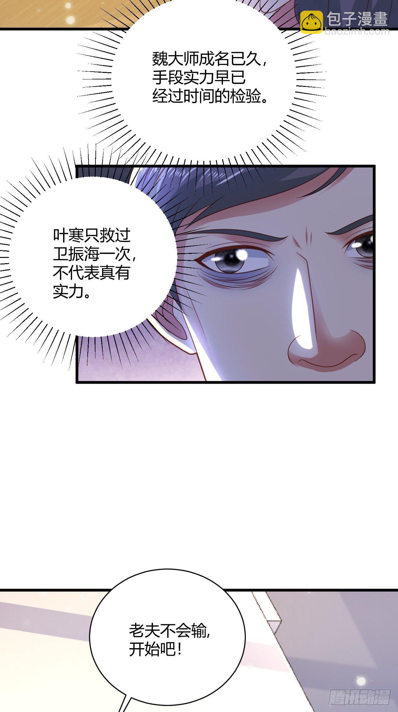 27 算个卦-第29话