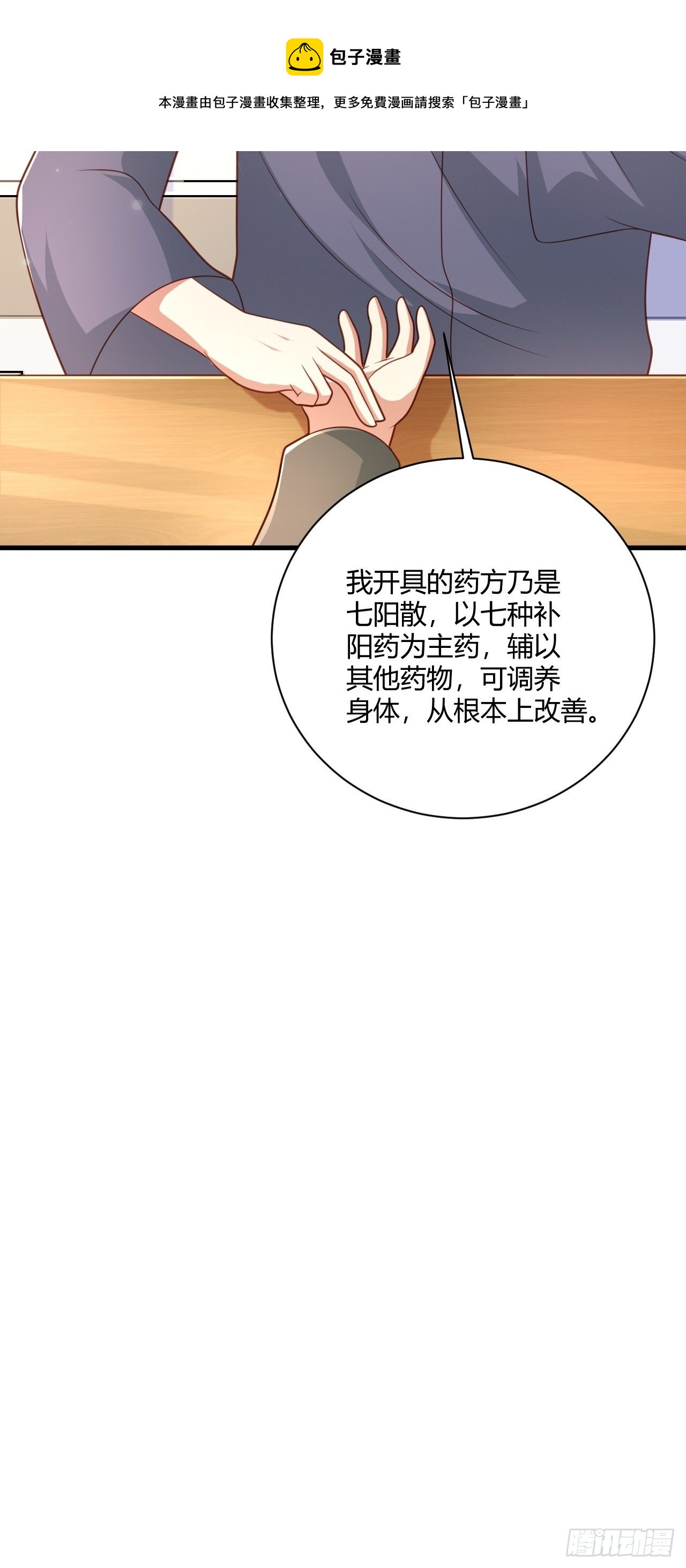 27 算个卦-第29话