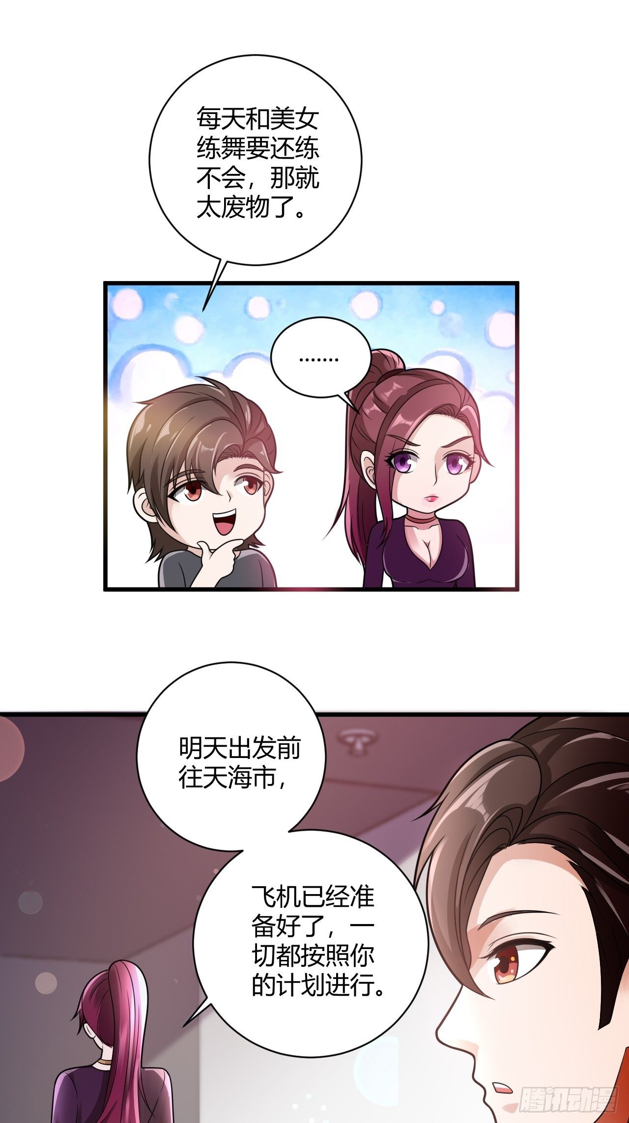 替身少爺不好惹 - 29 與美女共舞 - 4