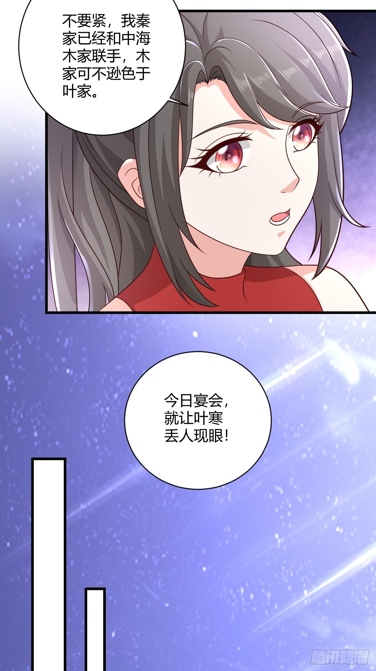 31 参加秦娇生日会-第33话