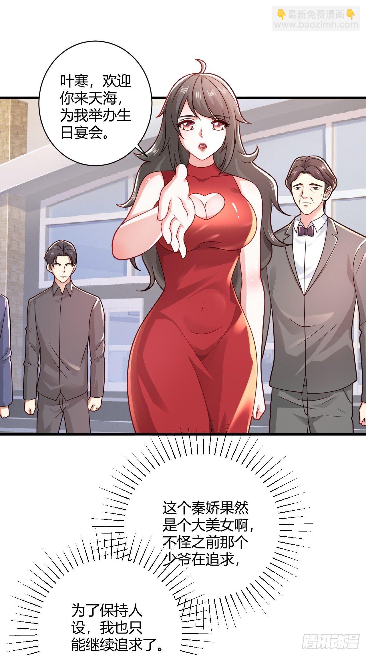 31 参加秦娇生日会-第33话