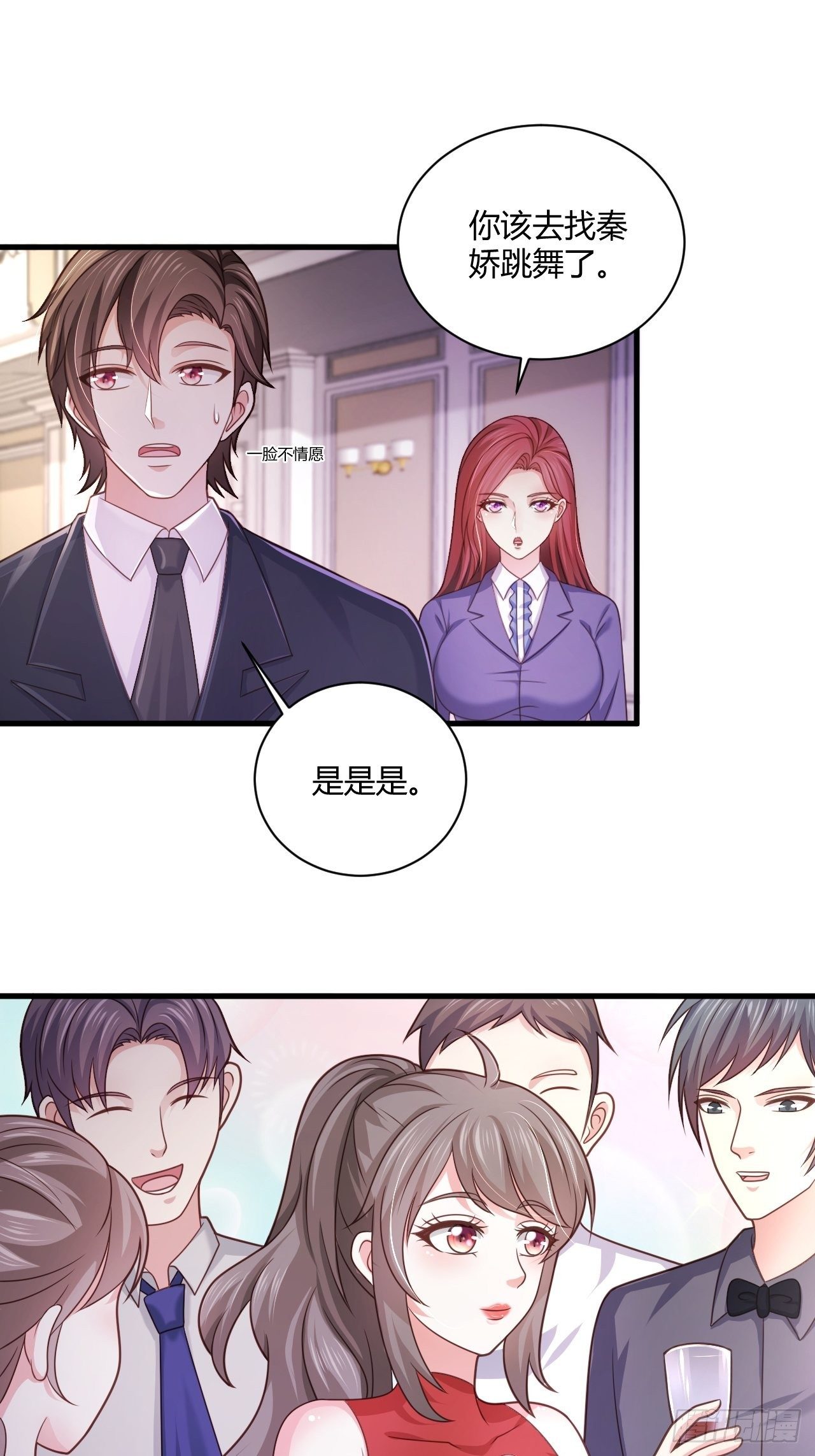 31 参加秦娇生日会-第33话