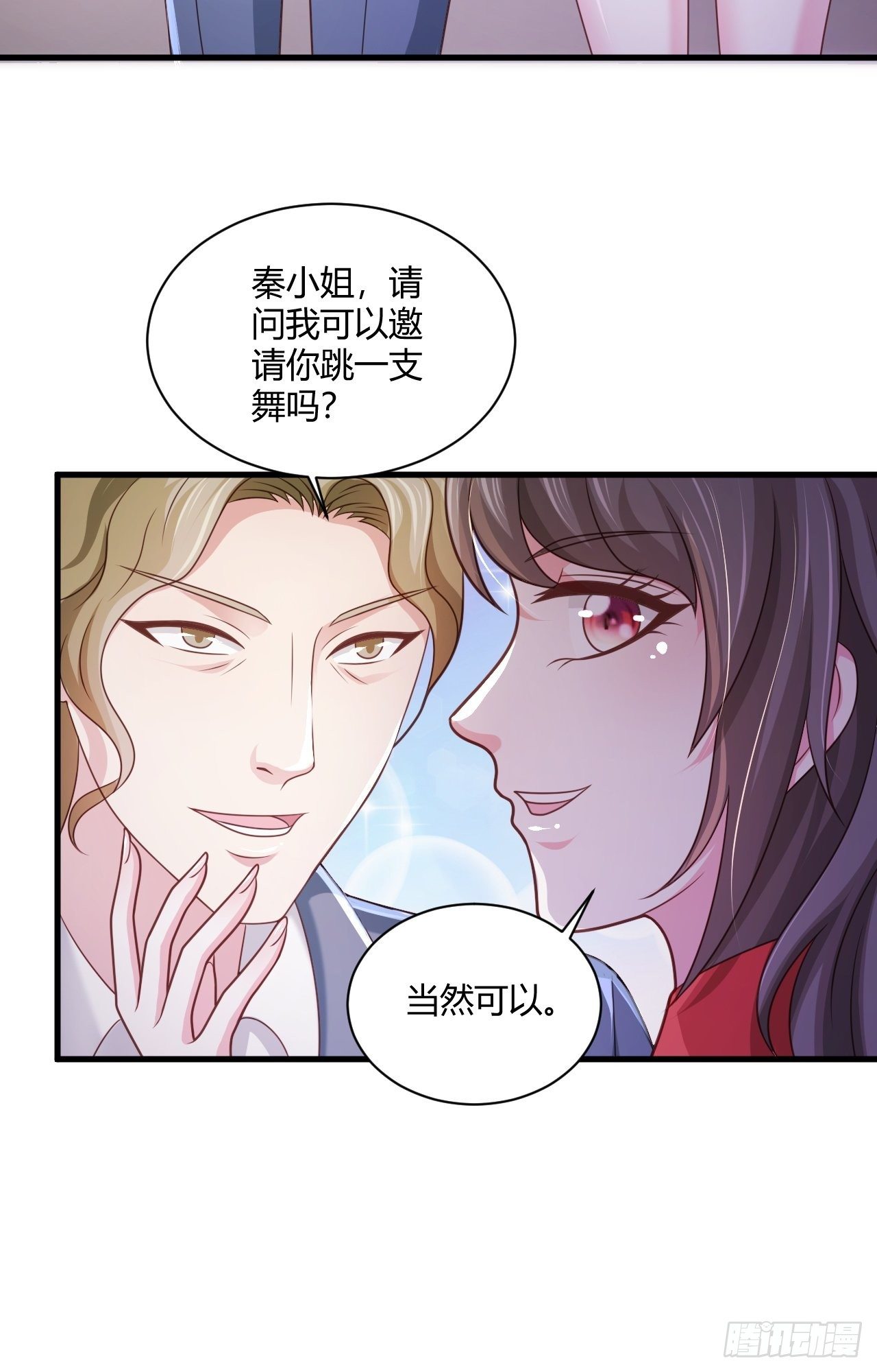 31 参加秦娇生日会-第33话