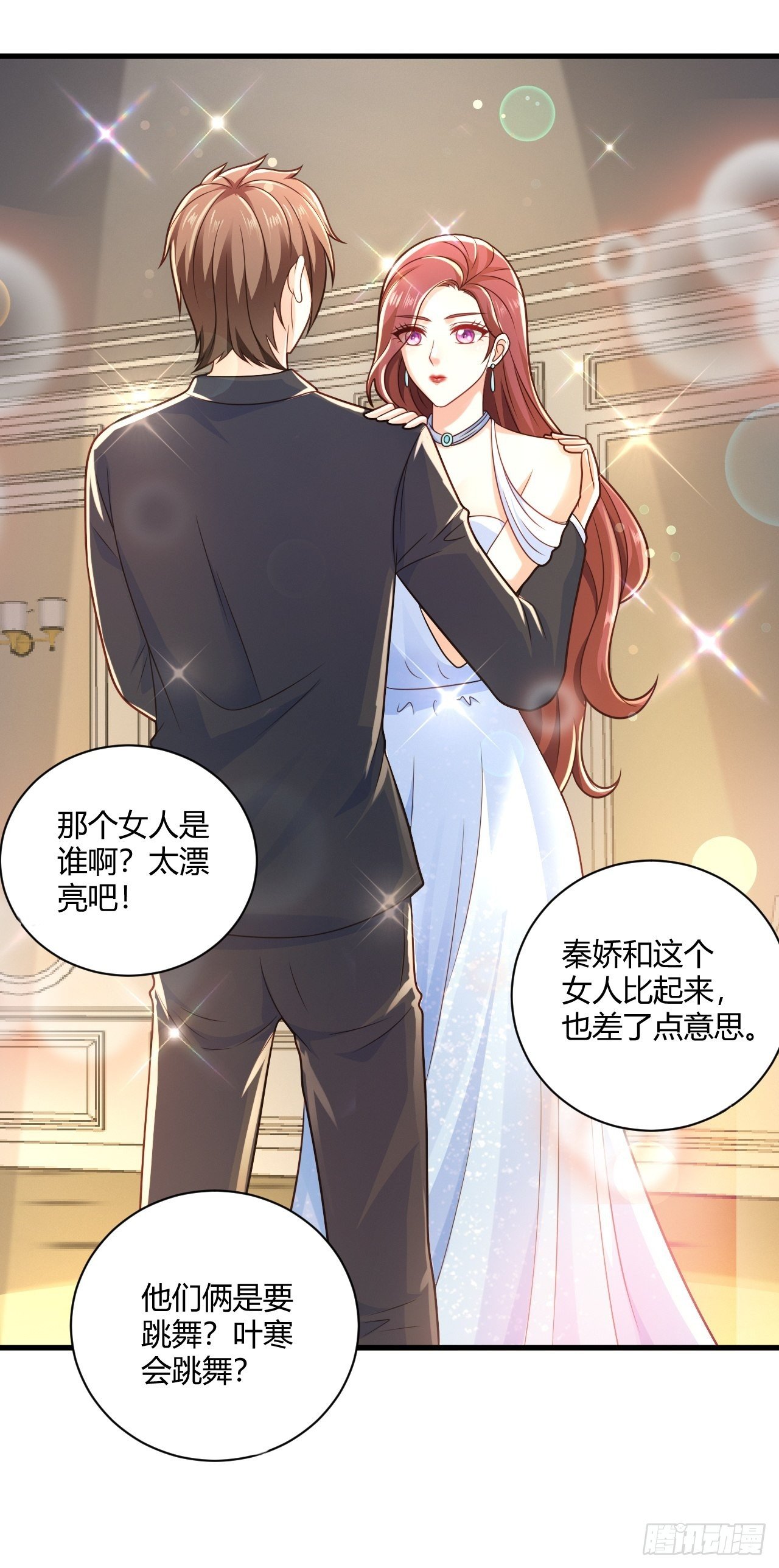 31 参加秦娇生日会-第33话