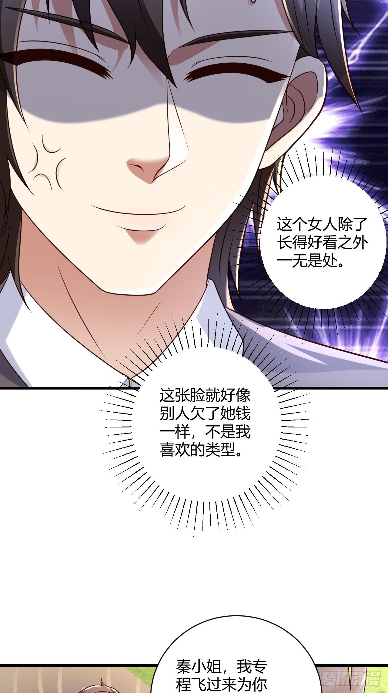 31 参加秦娇生日会-第33话