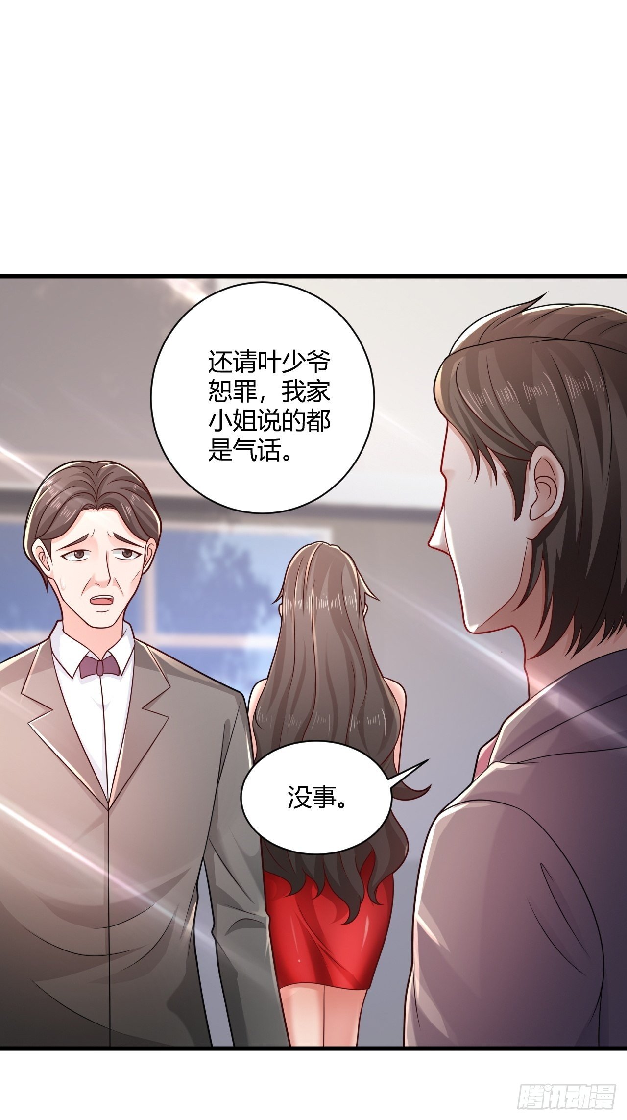 31 参加秦娇生日会-第33话