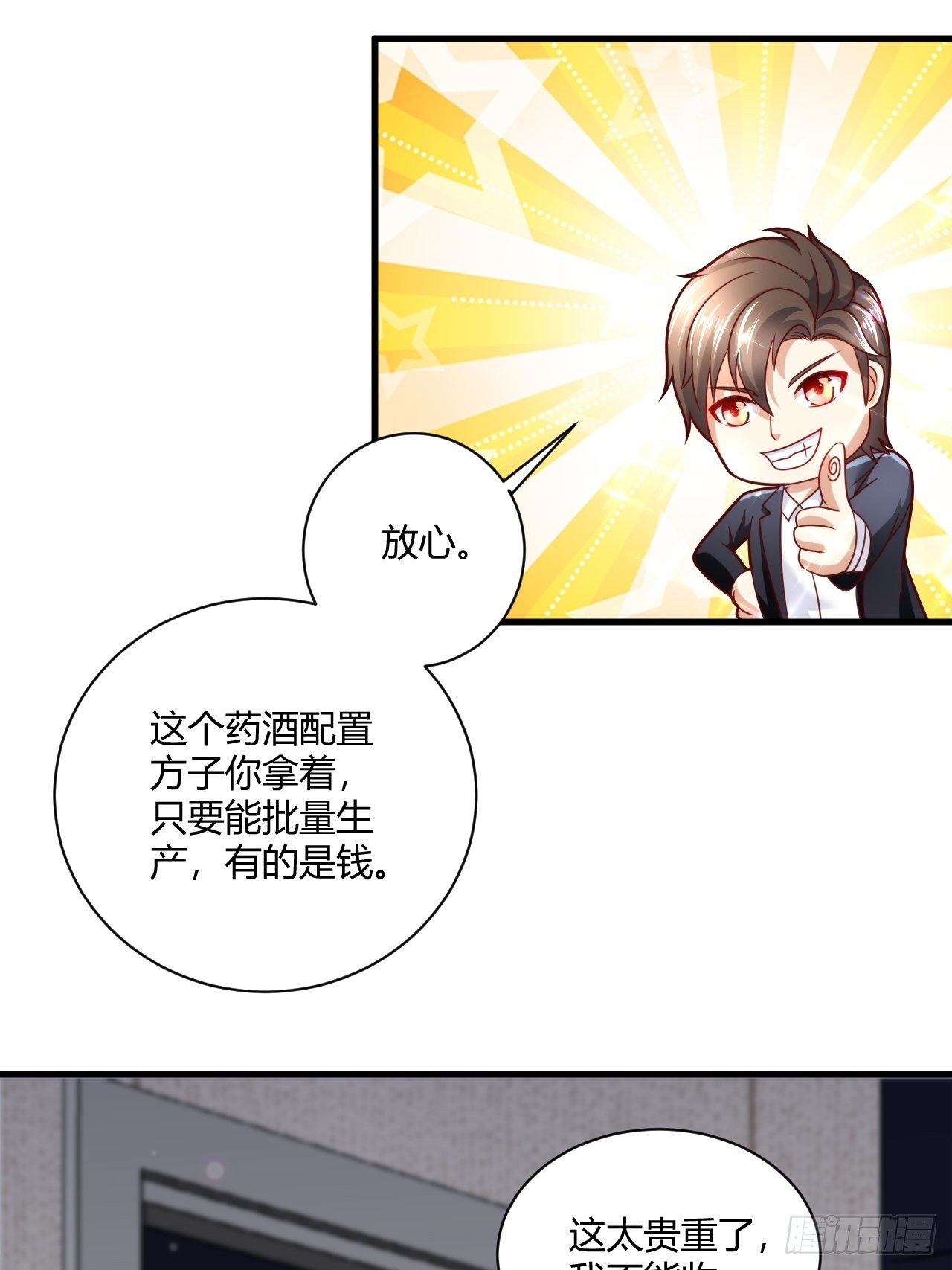 33 制作神药-第35话