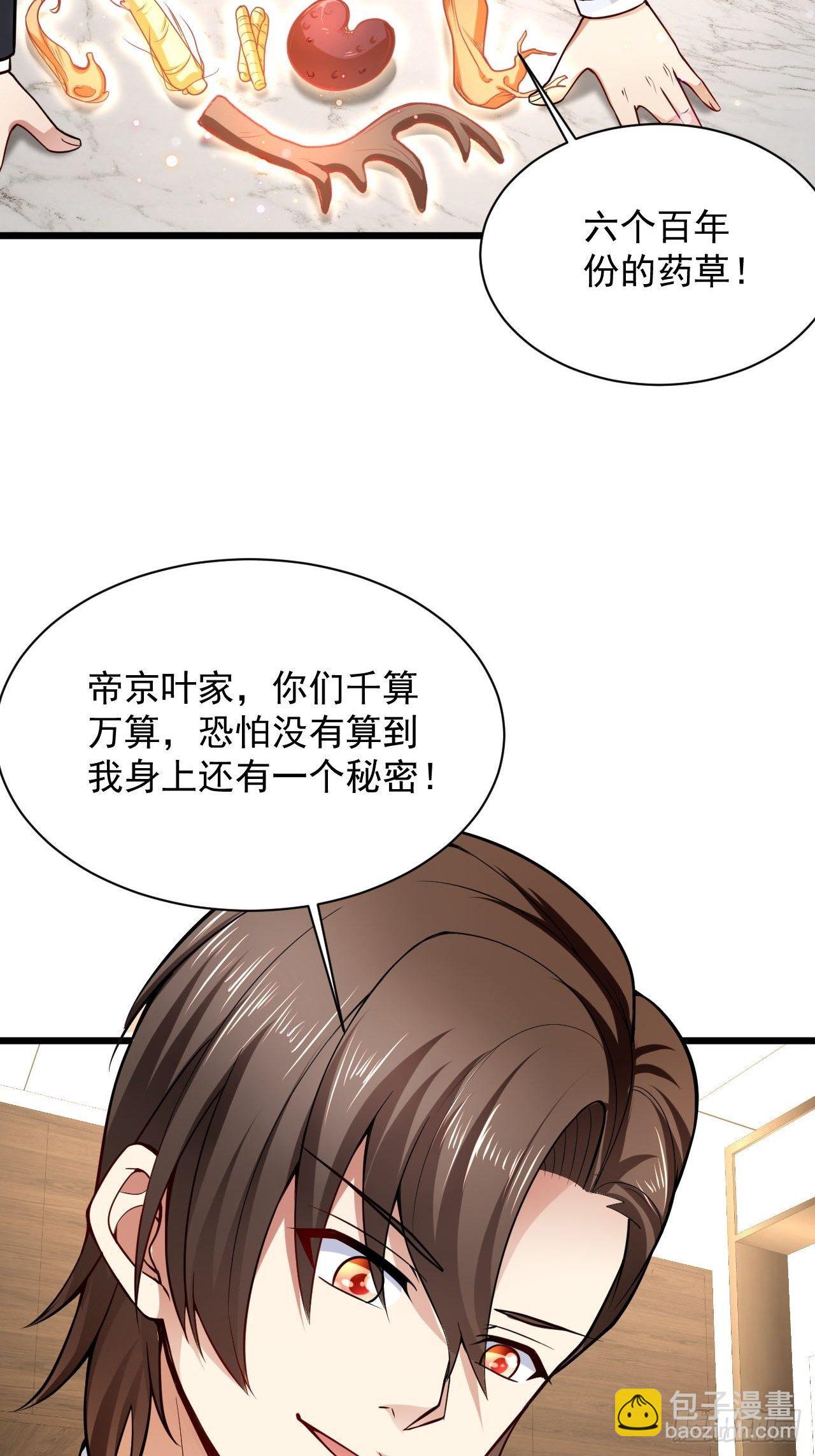 3 天玄医典(1/2)-第5话