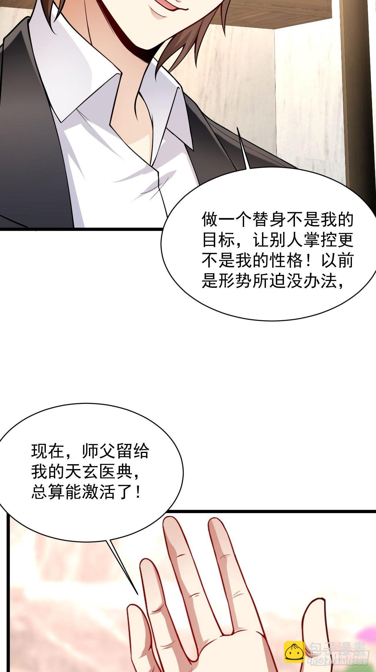 3 天玄医典(1/2)-第5话