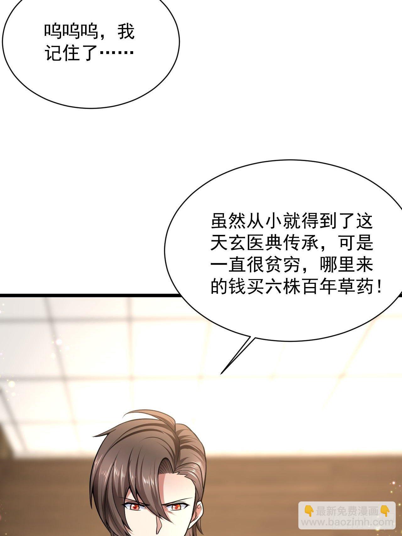 3 天玄医典(1/2)-第5话