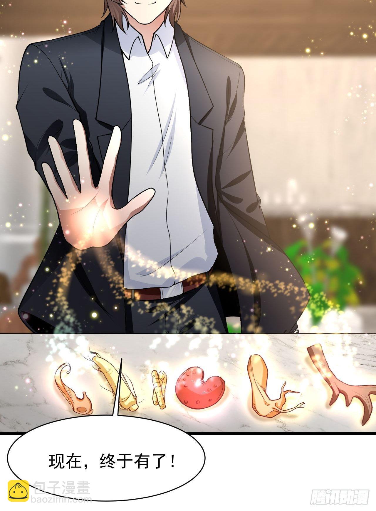 3 天玄医典(1/2)-第5话